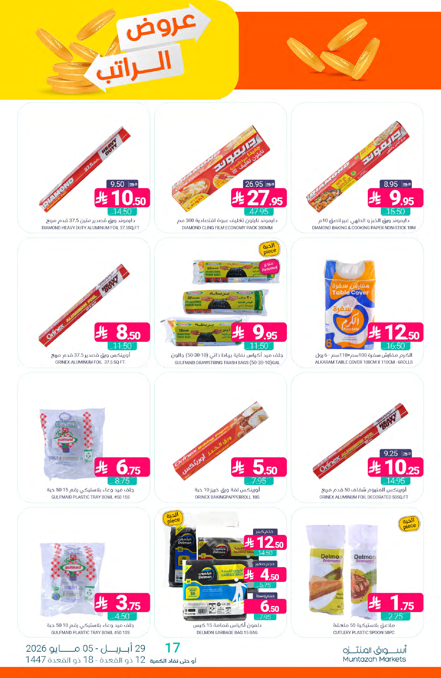 Muntazah Markets Saudi Arabia offers from 12 to 18 Dhuʻl-Qiʻdah 1447 AH (29 April – 5 May 2026) Salary Offers - Muntazah Markets - Saudi Arabia - 29 April 2026 – 5 May 2026 - Page 38