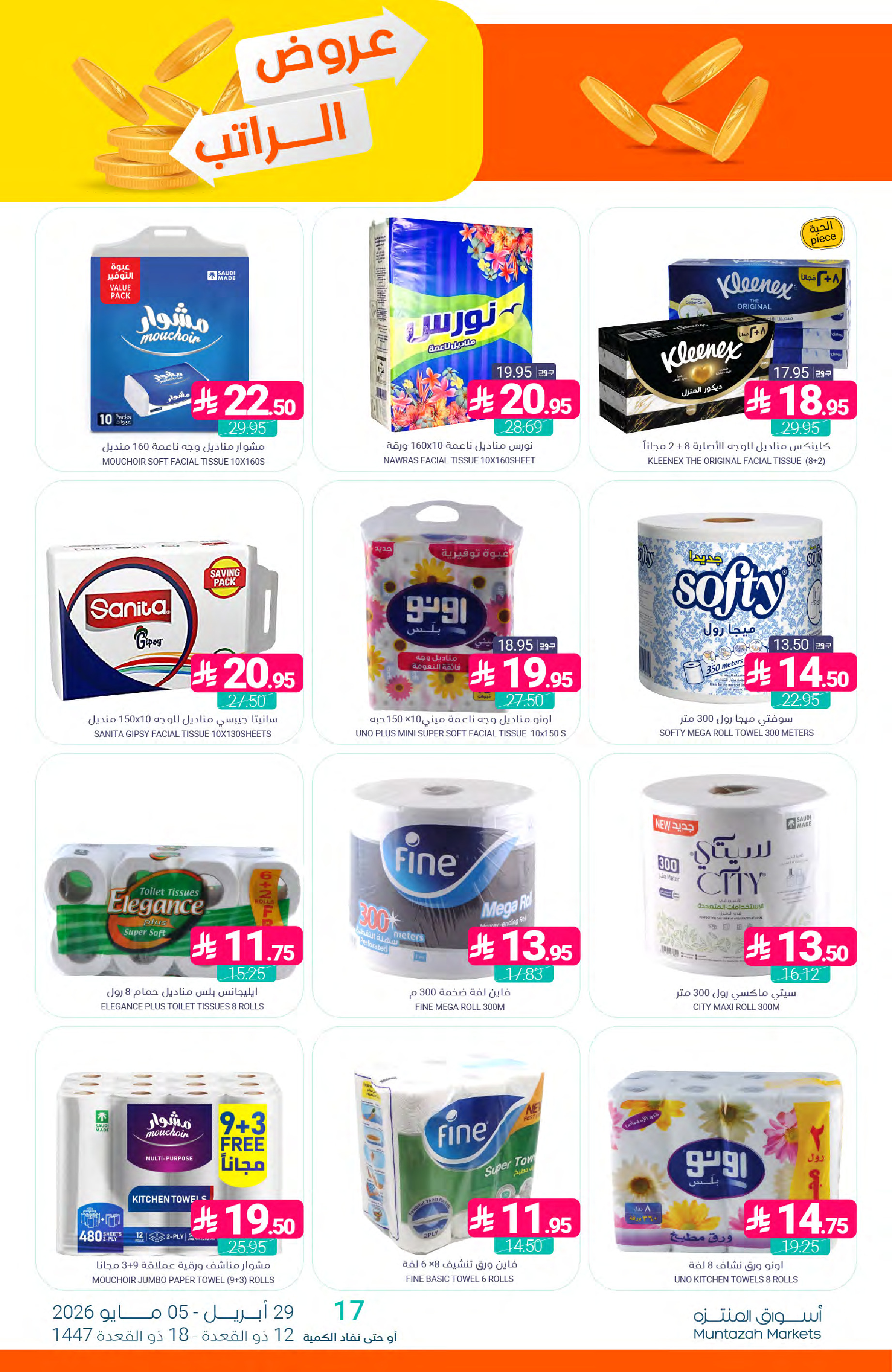 Muntazah Markets Saudi Arabia offers from 12 to 18 Dhuʻl-Qiʻdah 1447 AH (29 April – 5 May 2026) Salary Offers - Muntazah Markets - Saudi Arabia - 29 April 2026 – 5 May 2026 - Page 39