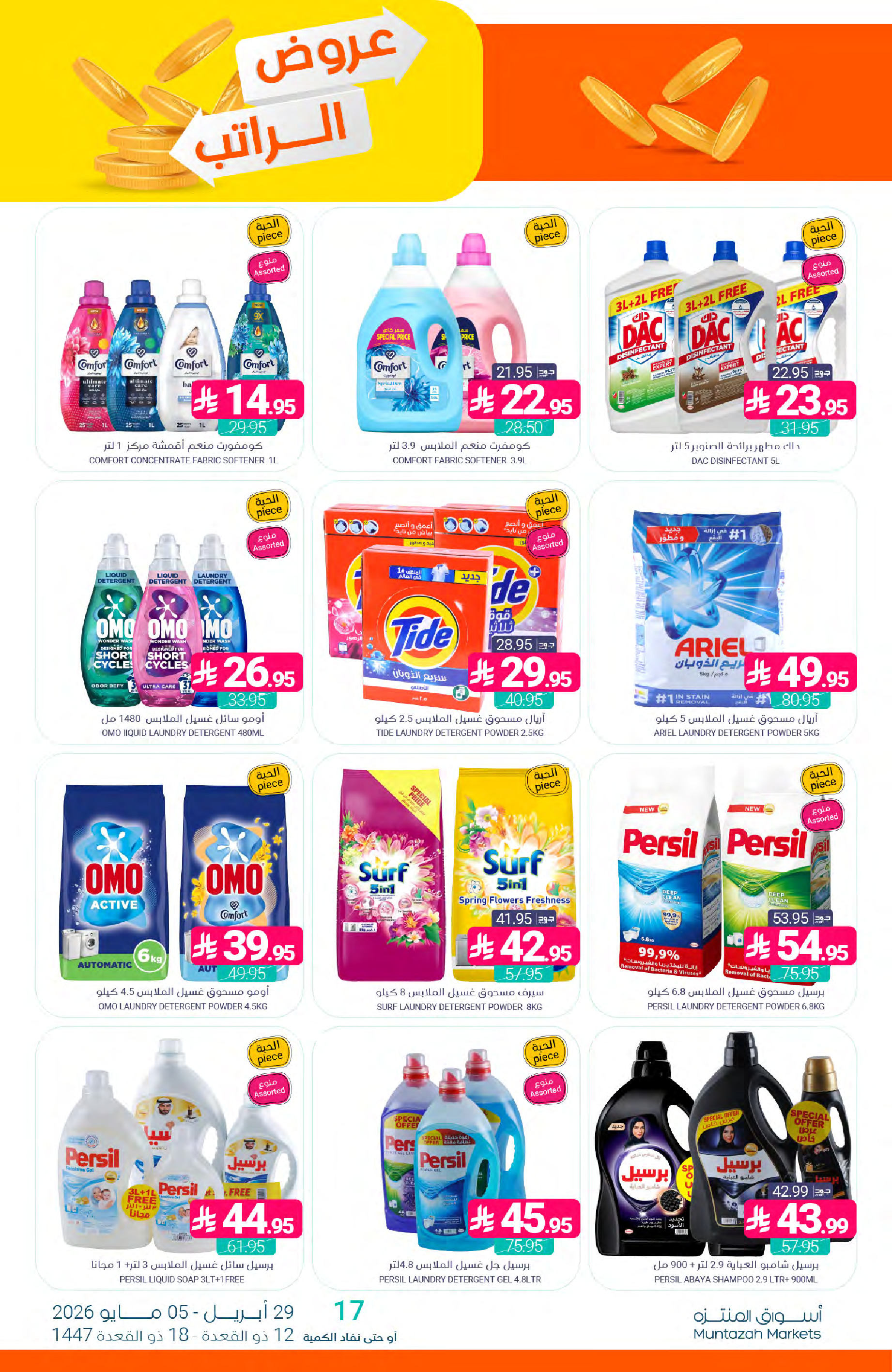 Muntazah Markets Saudi Arabia offers from 12 to 18 Dhuʻl-Qiʻdah 1447 AH (29 April – 5 May 2026) Salary Offers - Muntazah Markets - Saudi Arabia - 29 April 2026 – 5 May 2026 - Page 43