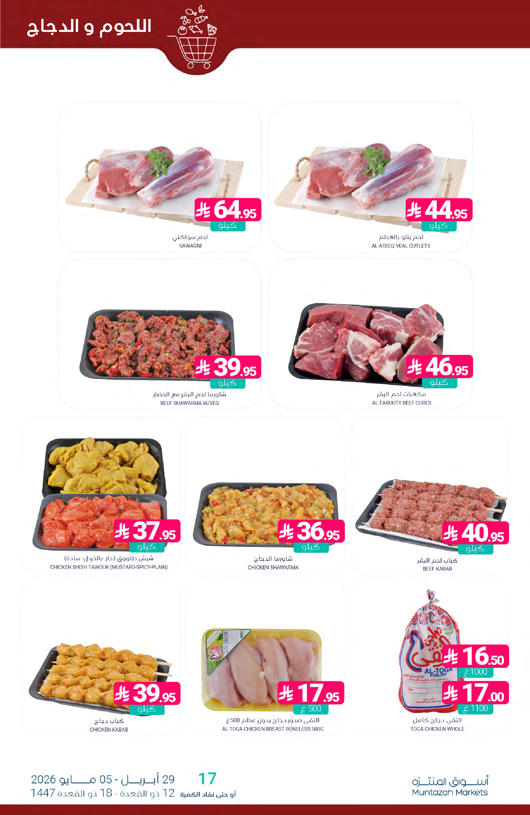 Muntazah Markets Saudi Arabia offers from 12 to 18 Dhuʻl-Qiʻdah 1447 AH (29 April – 5 May 2026) Salary Offers - Muntazah Markets - Saudi Arabia - 29 April 2026 – 5 May 2026 - Page 7