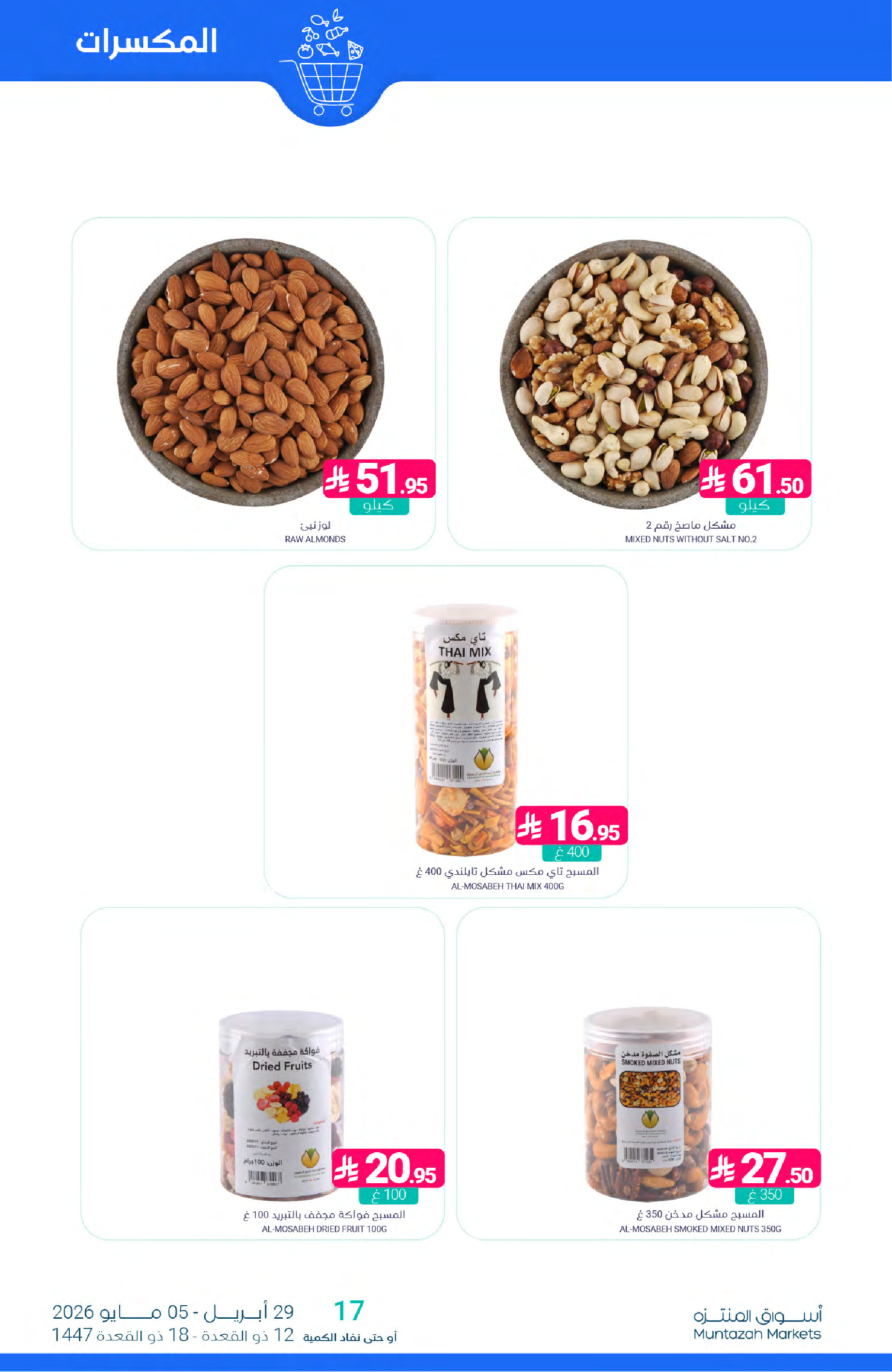 Muntazah Markets Saudi Arabia offers from 12 to 18 Dhuʻl-Qiʻdah 1447 AH (29 April – 5 May 2026) Salary Offers - Muntazah Markets - Saudi Arabia - 29 April 2026 – 5 May 2026 - Page 8