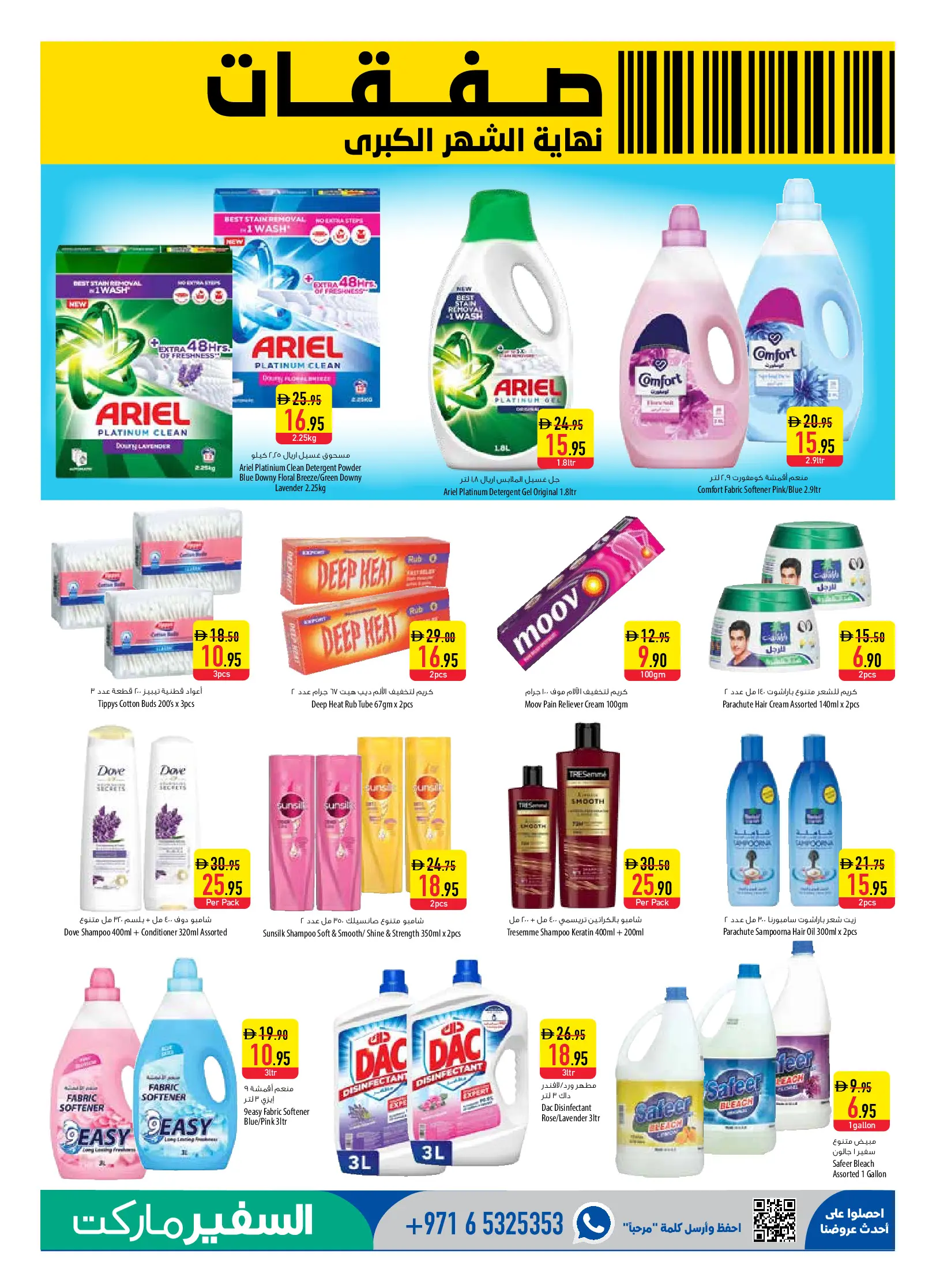 Safeer offers in Abu Dhabi from 30 April to 6 May 2026 Month End Big Deal - Safeer - UAE - 30 April 2026 – 6 May 2026 - Page 13