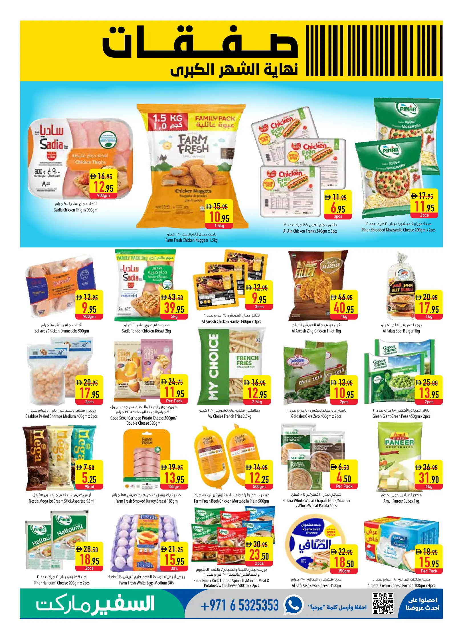 Safeer offers in Abu Dhabi from 30 April to 6 May 2026 Month End Big Deal - Safeer - UAE - 30 April 2026 – 6 May 2026 - Page 5