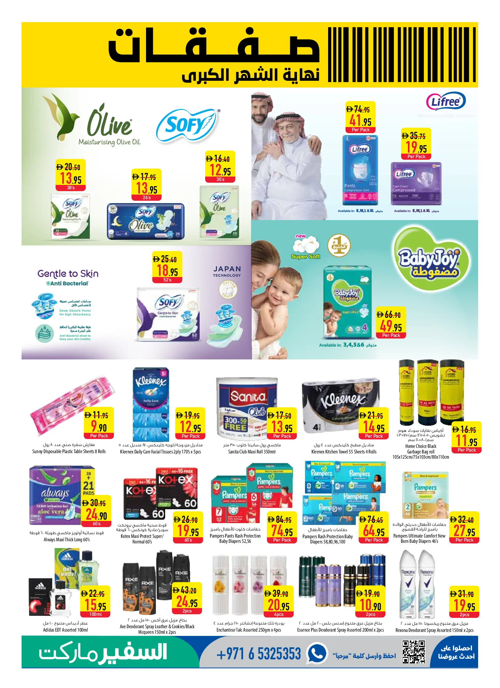 Safeer UAE offers from 30 April to 6 May 2026 Month End Big Deal - Safeer - UAE - 30 April 2026 – 6 May 2026 - Page 11