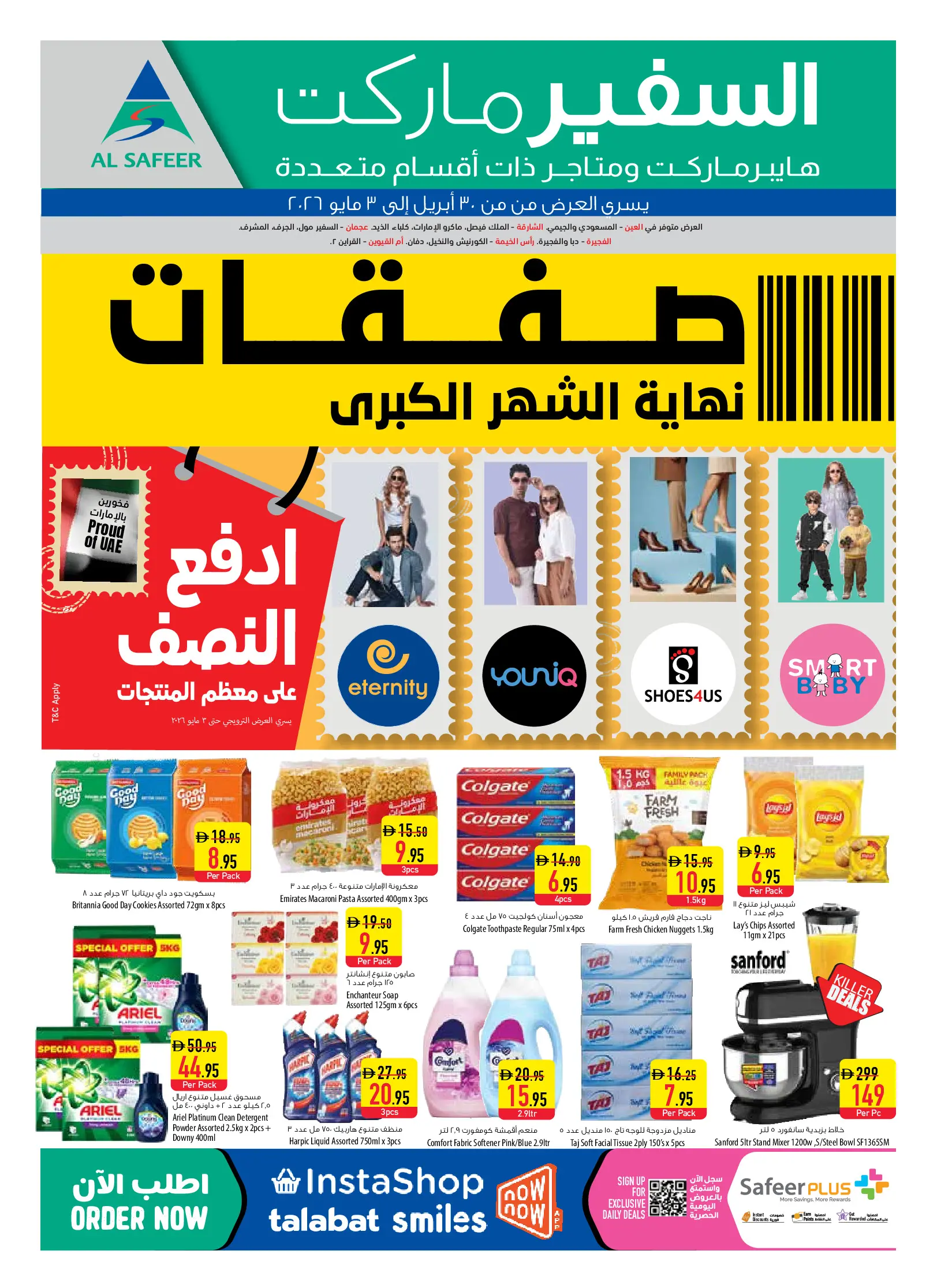 Safeer UAE offers from 30 April to 6 May 2026 Month End Big Deal - Safeer - UAE - 30 April 2026 – 6 May 2026 - Page 16