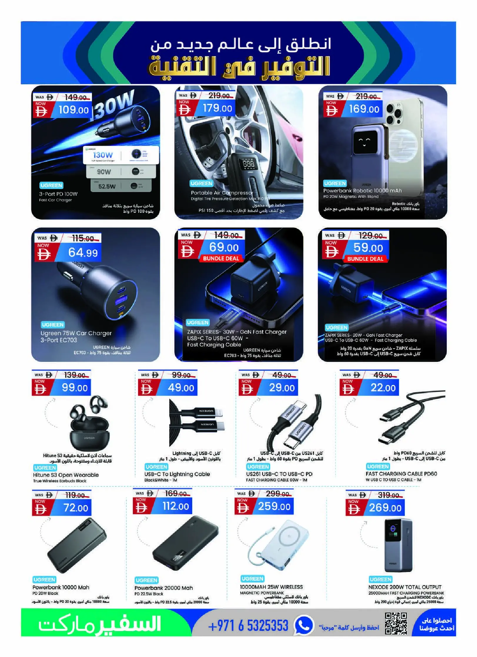 Safeer UAE offers from 30 April to 24 May 2026 Savings in technology - Safeer - UAE - 30 April 2026 – 24 May 2026 - Page 13