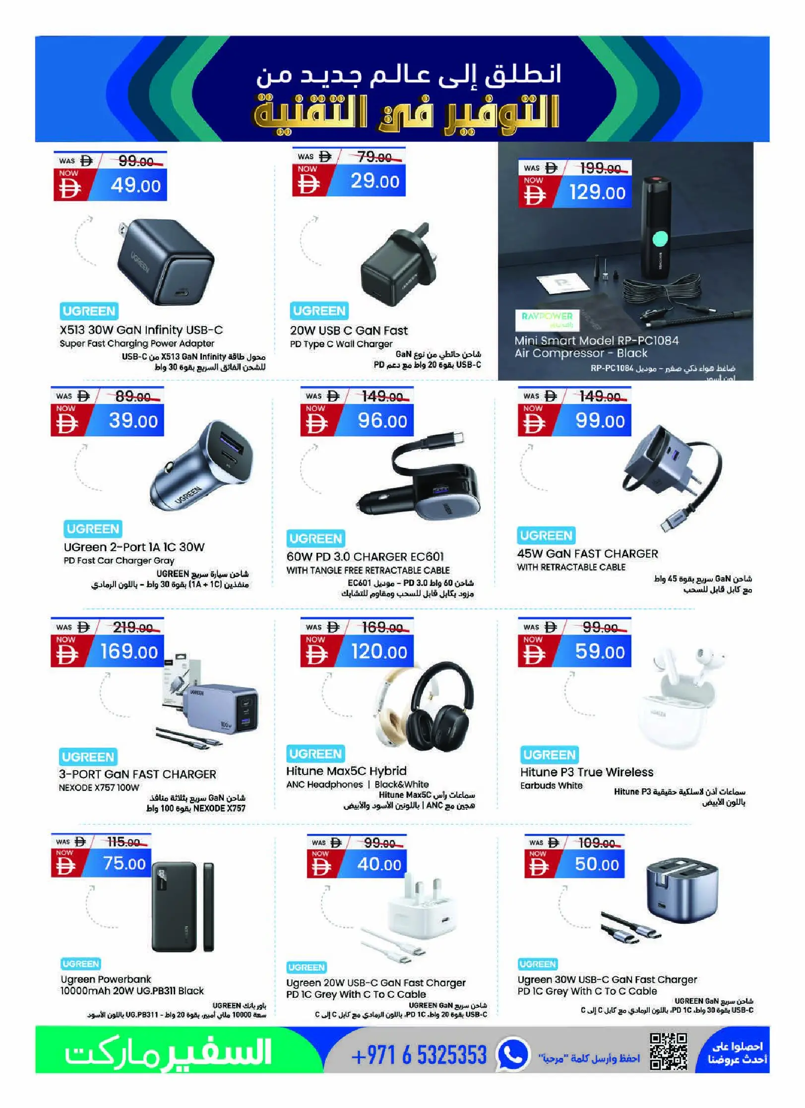 Safeer UAE offers from 30 April to 24 May 2026 Savings in technology - Safeer - UAE - 30 April 2026 – 24 May 2026 - Page 15