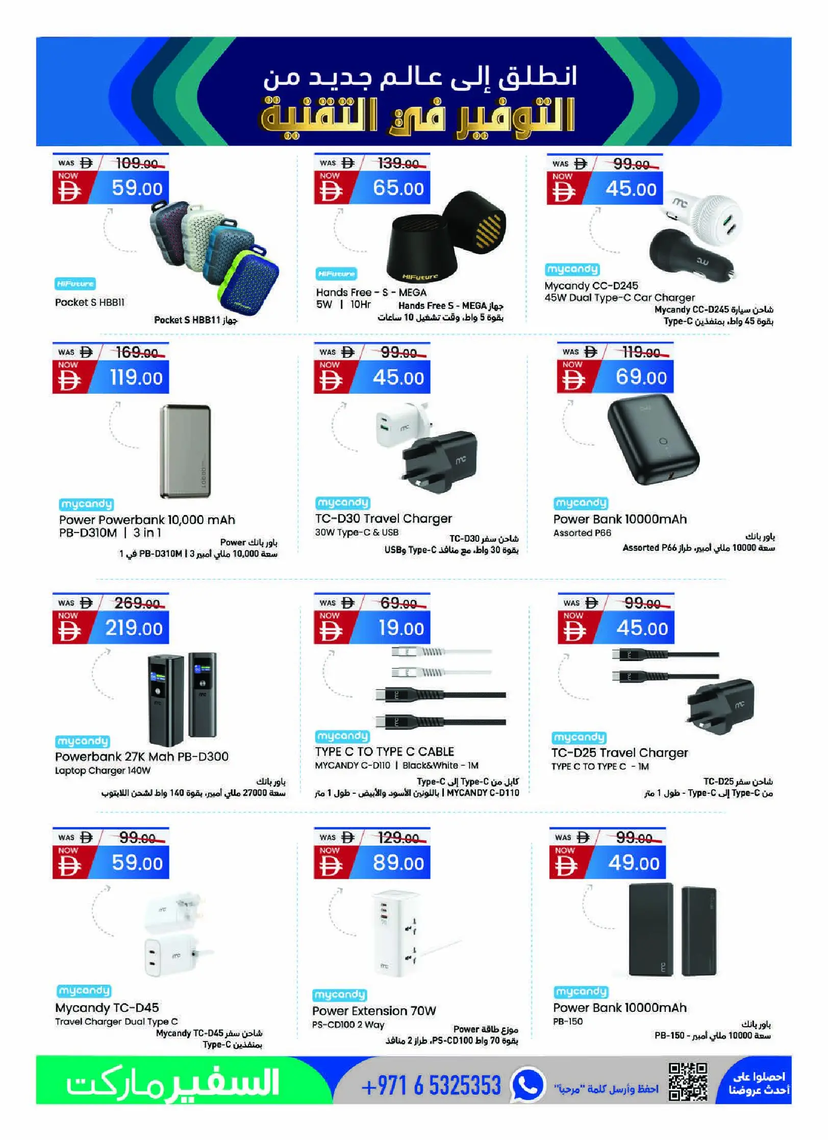 Safeer UAE offers from 30 April to 24 May 2026 Savings in technology - Safeer - UAE - 30 April 2026 – 24 May 2026 - Page 17