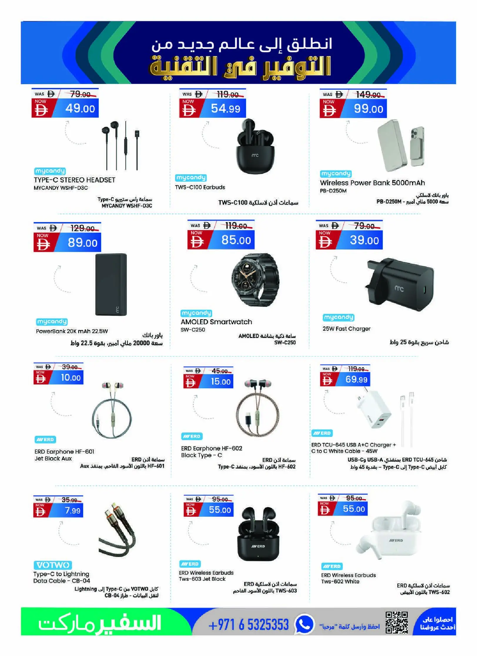 Safeer UAE offers from 30 April to 24 May 2026 Savings in technology - Safeer - UAE - 30 April 2026 – 24 May 2026 - Page 19