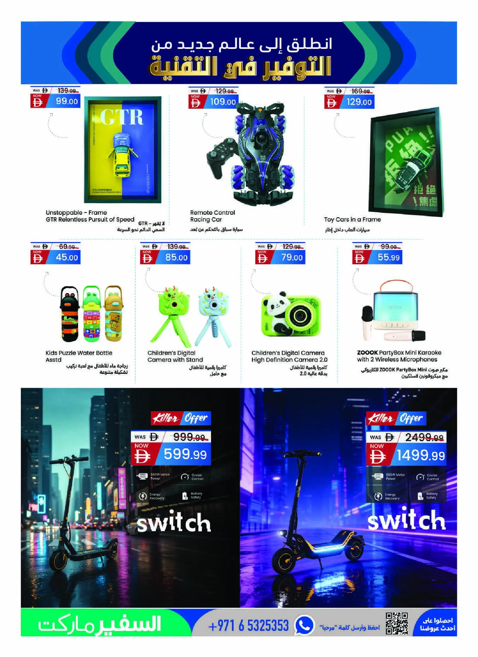 Safeer UAE offers from 30 April to 24 May 2026 Savings in technology - Safeer - UAE - 30 April 2026 – 24 May 2026 - Page 23