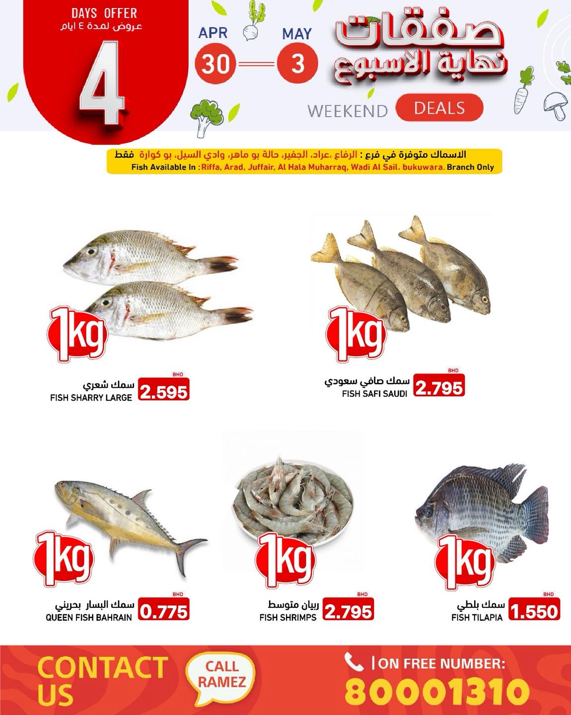 عروض أسواق رامز البحرين من ٣٠ أبريل حتى ٣ مايو ٢٠٢٦ صفقات نهاية الأسبوع - أسواق رامز - البحرين - 30 ابريل 2026 – 3 مايو 2026 - صفحة 5
