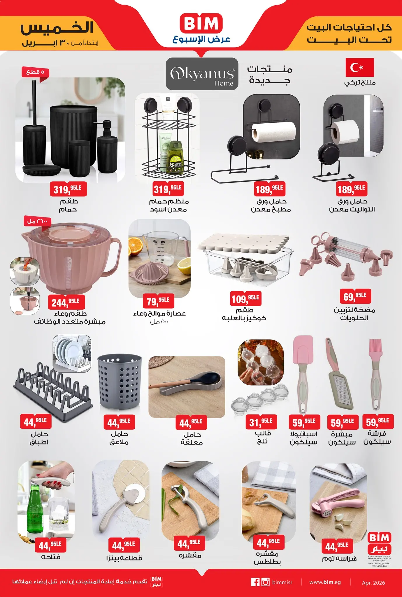 عروض بيم ماركت مصر من ٣٠ أبريل حتى ٦ مايو ٢٠٢٦ عرض الأسبوع - بيم ماركت - مصر - 30 ابريل 2026 – 6 مايو 2026 - صفحة 3