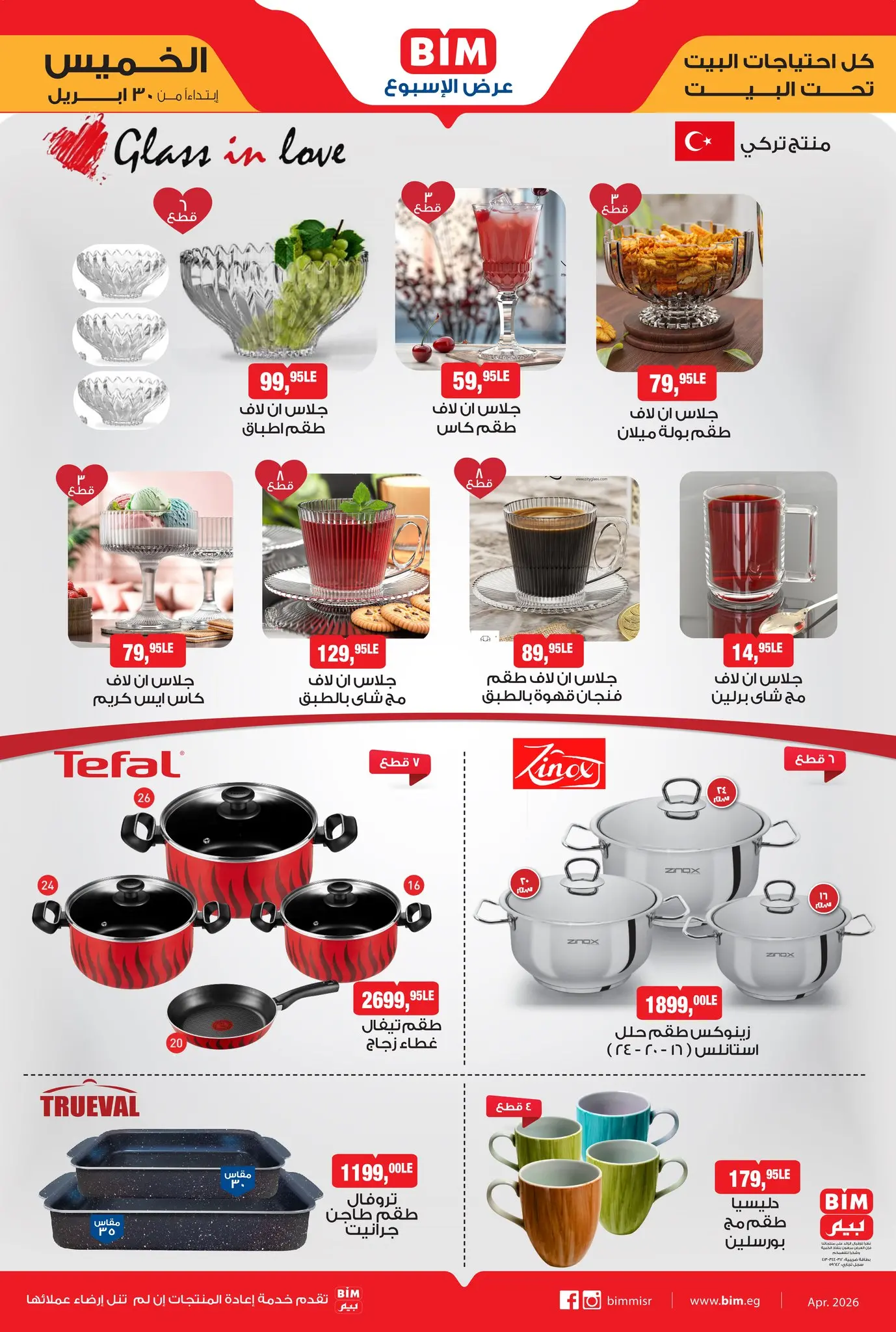 عروض بيم ماركت مصر من ٣٠ أبريل حتى ٦ مايو ٢٠٢٦ عرض الأسبوع - بيم ماركت - مصر - 30 ابريل 2026 – 6 مايو 2026 - صفحة 2