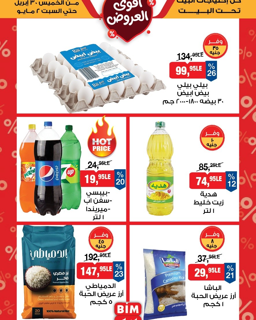 Offres Marché du BIM Egypte de 30 avril à 2 mai 2026 Les meilleures offres - Page 1
