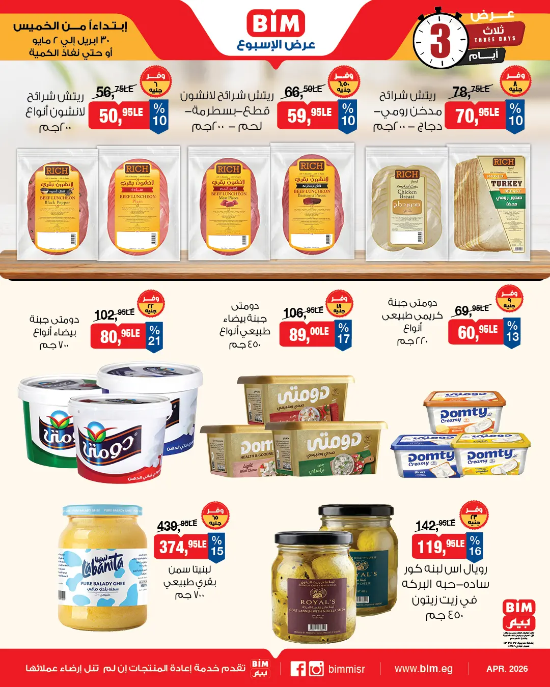 عروض بيم ماركت مصر من ٣٠ أبريل حتى ٢ مايو ٢٠٢٦ عرض الأسبوع - بيم ماركت - مصر - 30 ابريل 2026 – 2 مايو 2026 - صفحة 2
