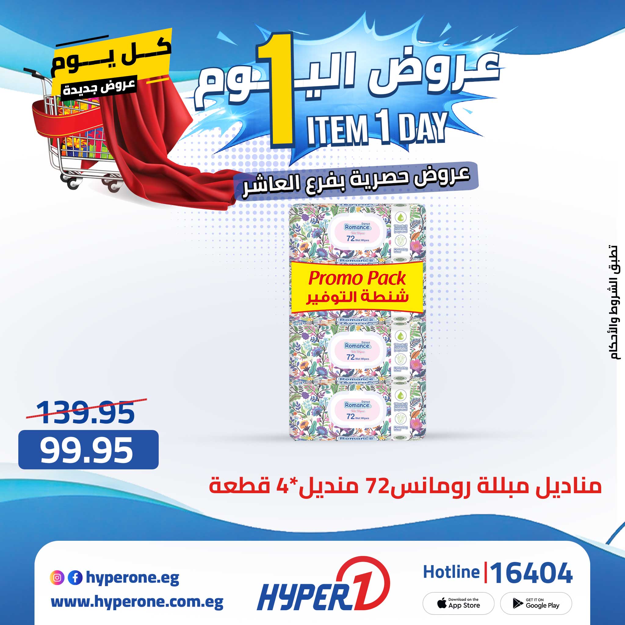 Hyperone offers in 10th of Ramadan Thursday 30 April 2026 One day offer - Hyperone - Egypt - 30 April 2026 – 30 April 2026 - Page 27