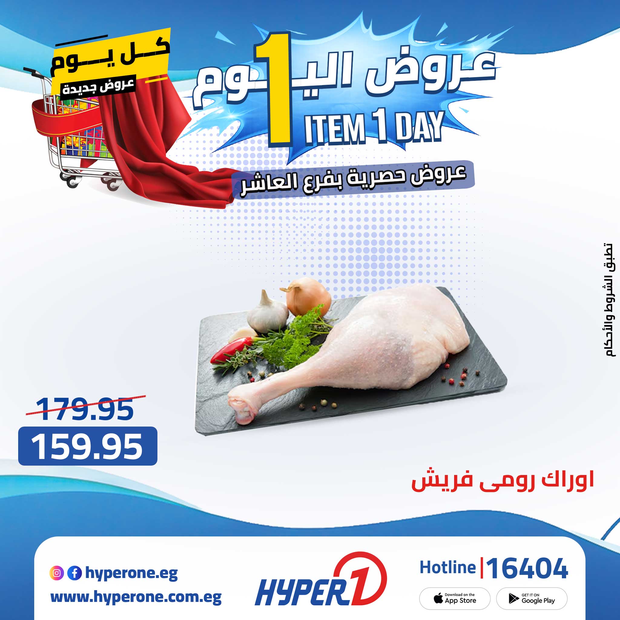 Hyperone offers in 10th of Ramadan Thursday 30 April 2026 One day offer - Hyperone - Egypt - 30 April 2026 – 30 April 2026 - Page 4