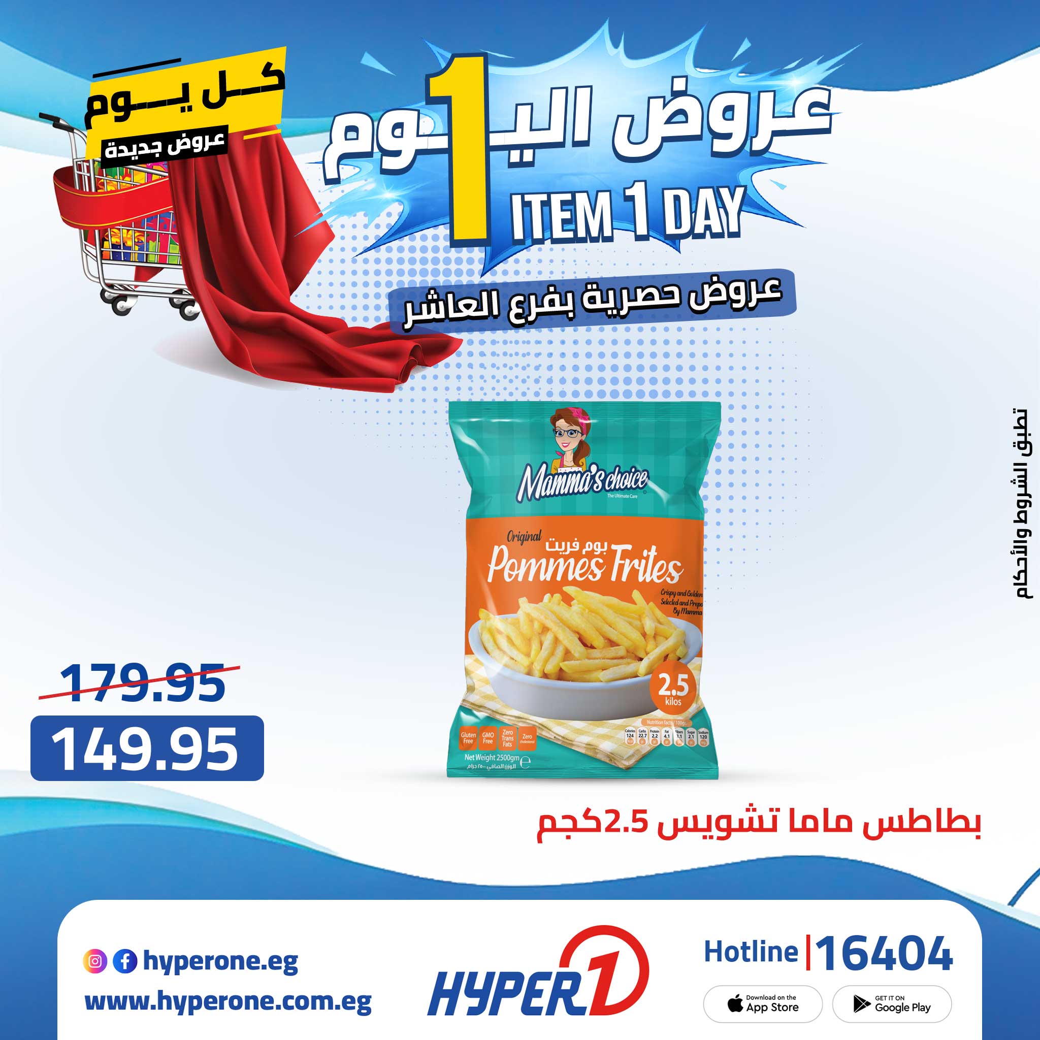 Hyperone offers in 10th of Ramadan Thursday 30 April 2026 One day offer - Hyperone - Egypt - 30 April 2026 – 30 April 2026 - Page 3
