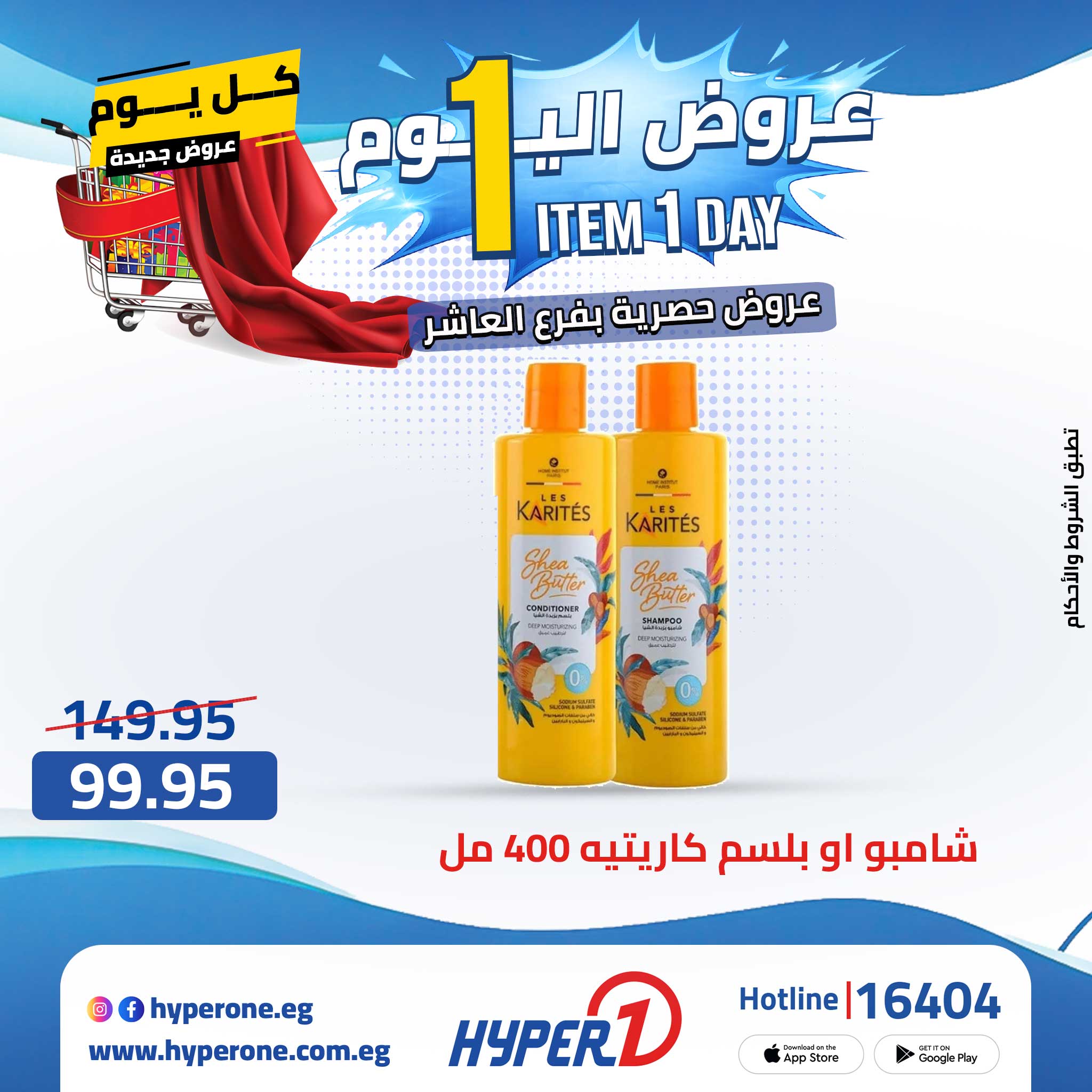 Hyperone offers in 10th of Ramadan Thursday 30 April 2026 One day offer - Hyperone - Egypt - 30 April 2026 – 30 April 2026 - Page 29