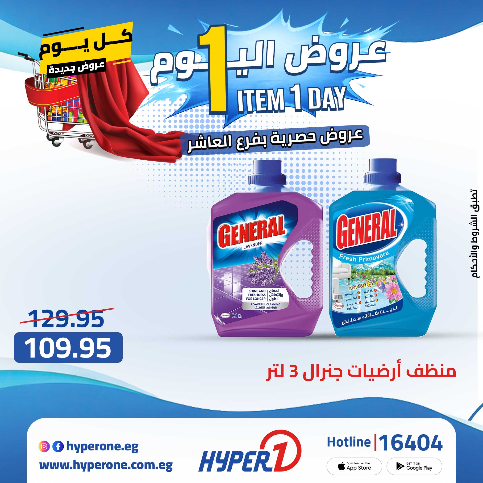 Hyperone offers in 10th of Ramadan Thursday 30 April 2026 One day offer - Hyperone - Egypt - 30 April 2026 – 30 April 2026 - Page 30