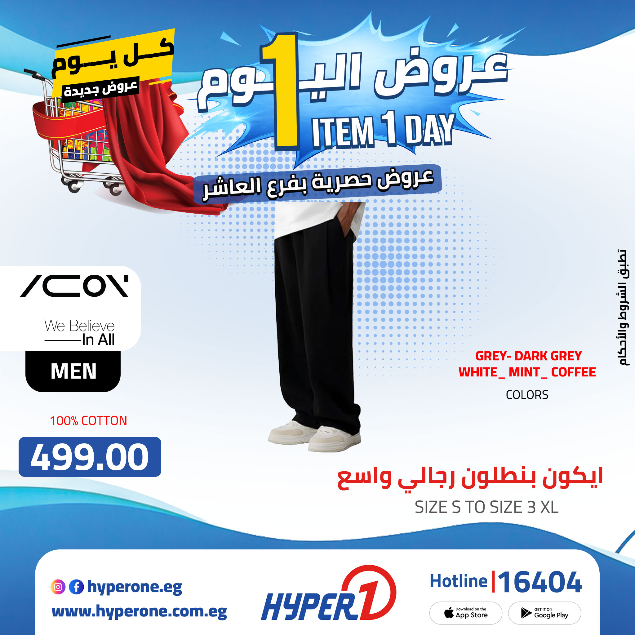 Hyperone offers in 10th of Ramadan Thursday 30 April 2026 One day offer - Hyperone - Egypt - 30 April 2026 – 30 April 2026 - Page 41