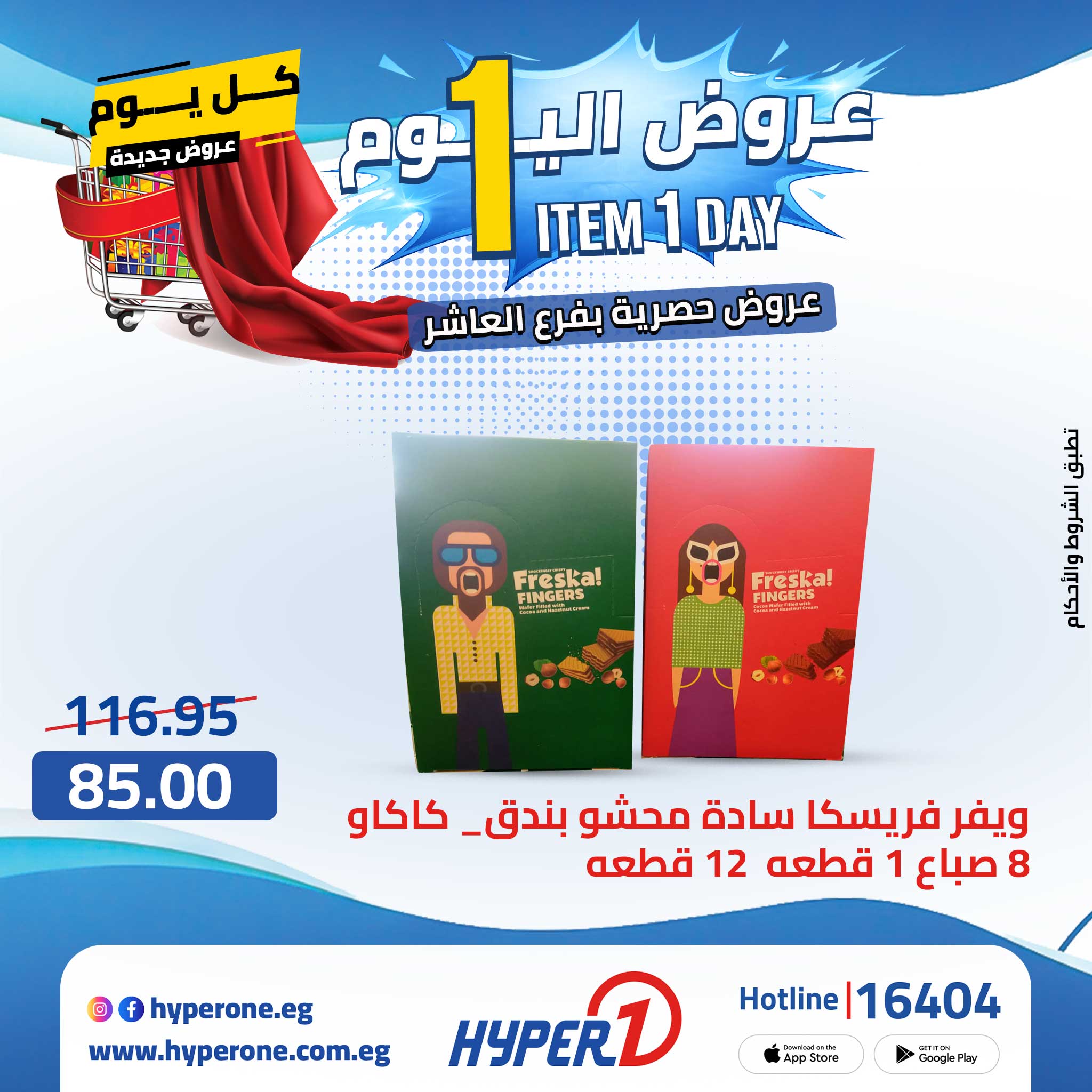 Hyperone offers in 10th of Ramadan Thursday 30 April 2026 One day offer - Hyperone - Egypt - 30 April 2026 – 30 April 2026 - Page 20