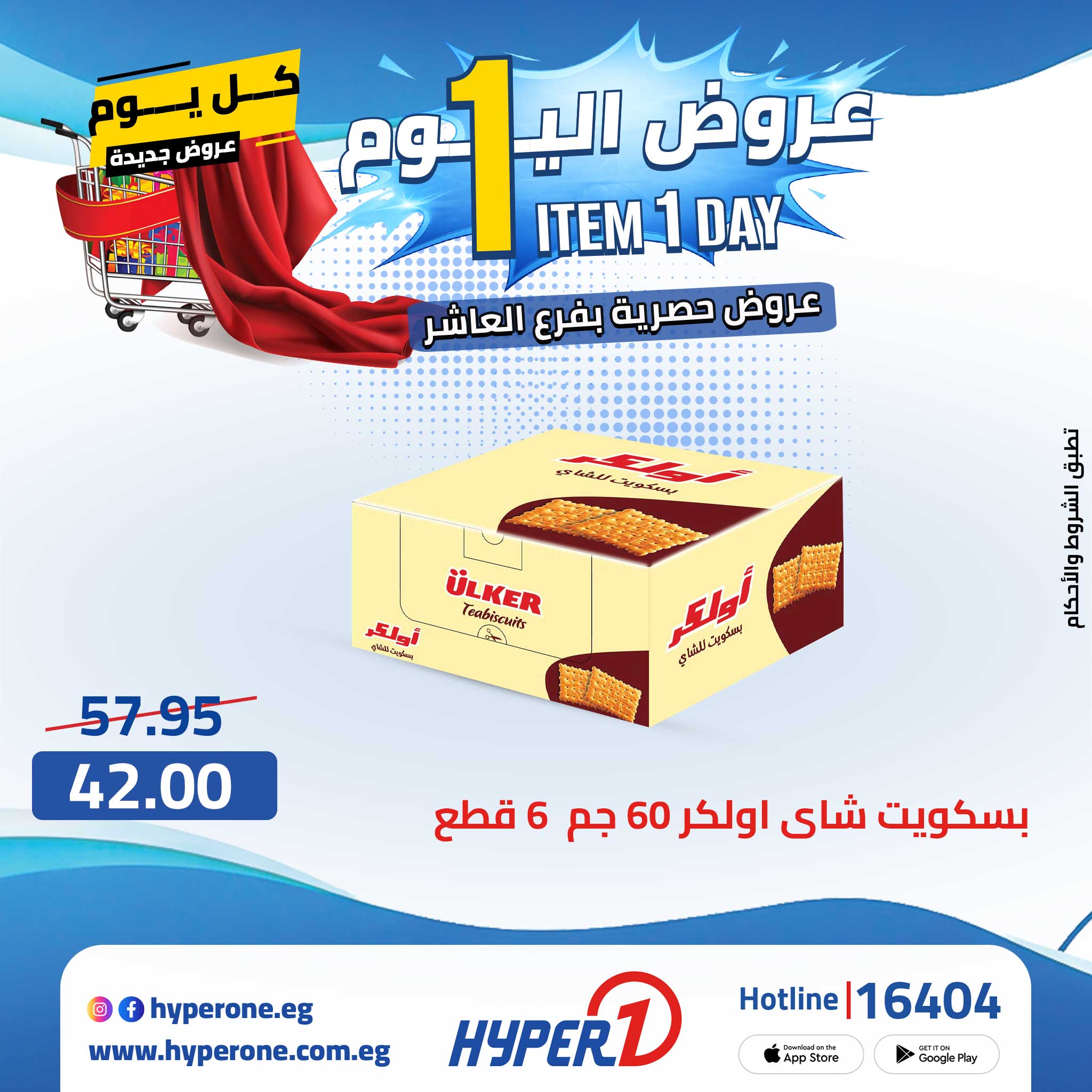 Hyperone offers in 10th of Ramadan Thursday 30 April 2026 One day offer - Hyperone - Egypt - 30 April 2026 – 30 April 2026 - Page 19
