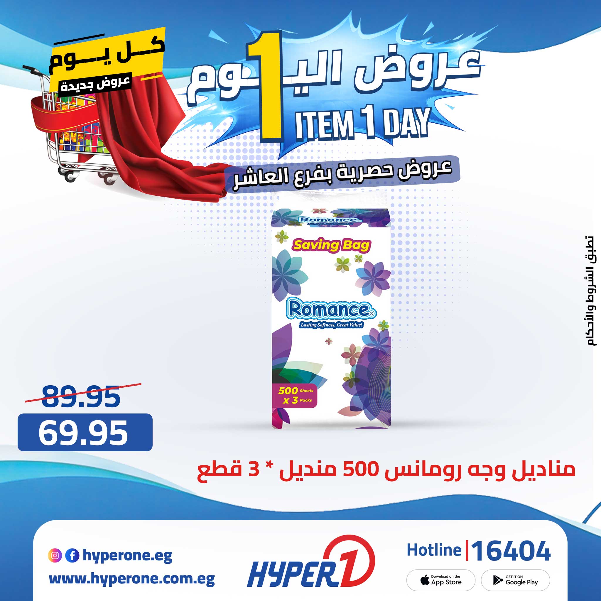 Hyperone offers in 10th of Ramadan Thursday 30 April 2026 One day offer - Hyperone - Egypt - 30 April 2026 – 30 April 2026 - Page 32