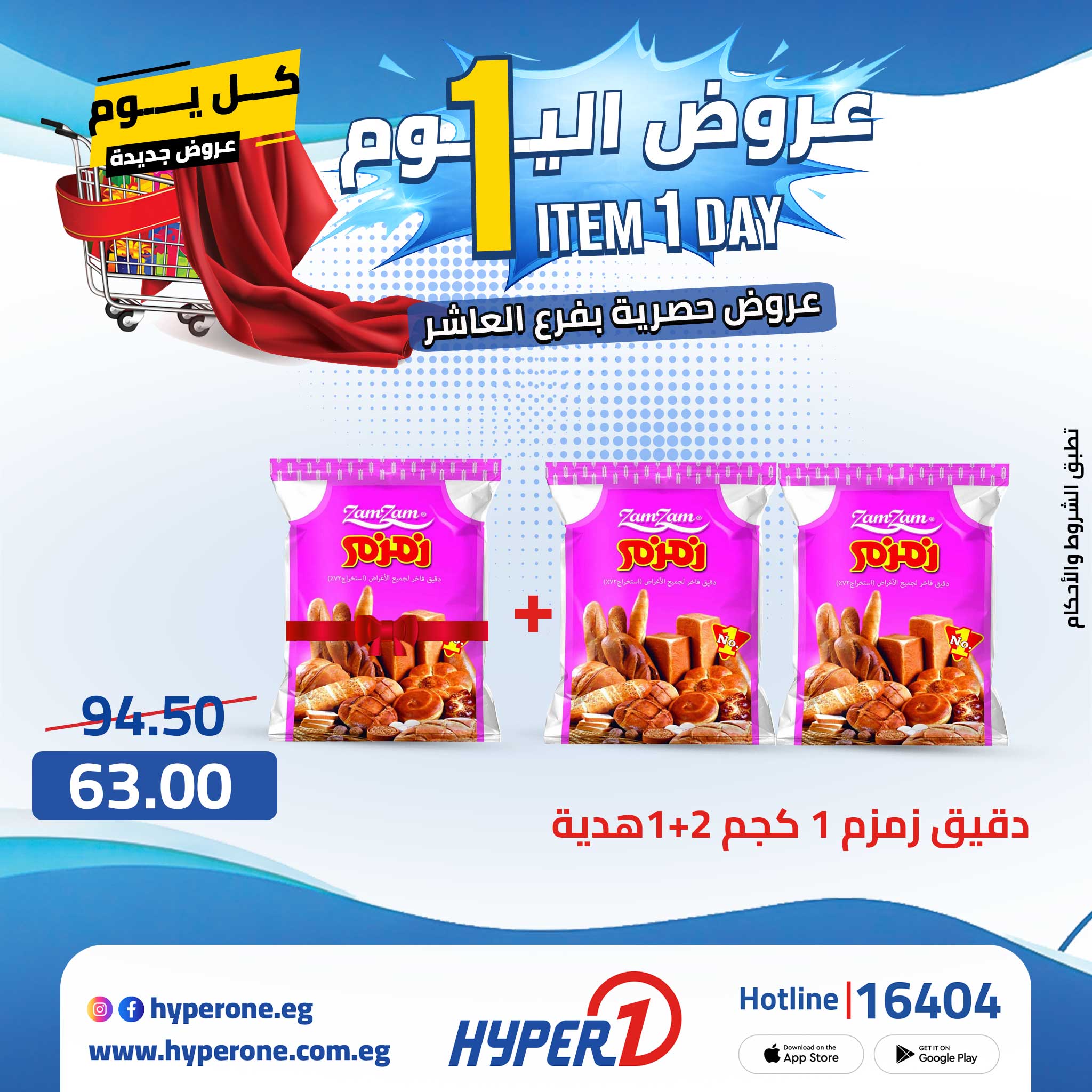 Hyperone offers in 10th of Ramadan Thursday 30 April 2026 One day offer - Hyperone - Egypt - 30 April 2026 – 30 April 2026 - Page 25