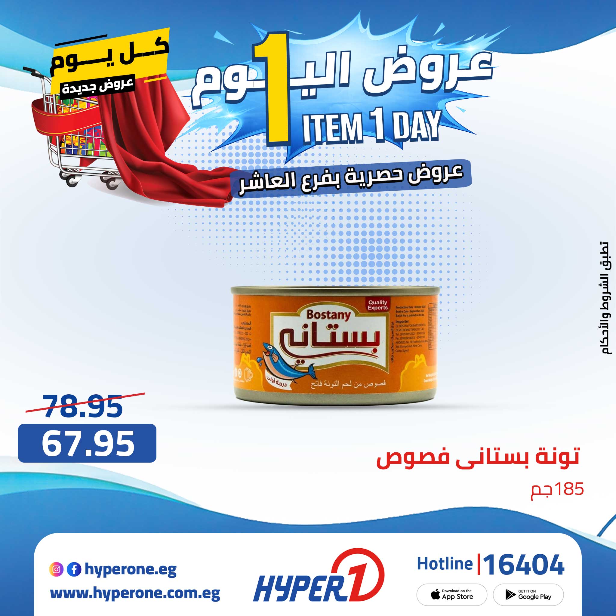 Hyperone offers in 10th of Ramadan Thursday 30 April 2026 One day offer - Hyperone - Egypt - 30 April 2026 – 30 April 2026 - Page 23