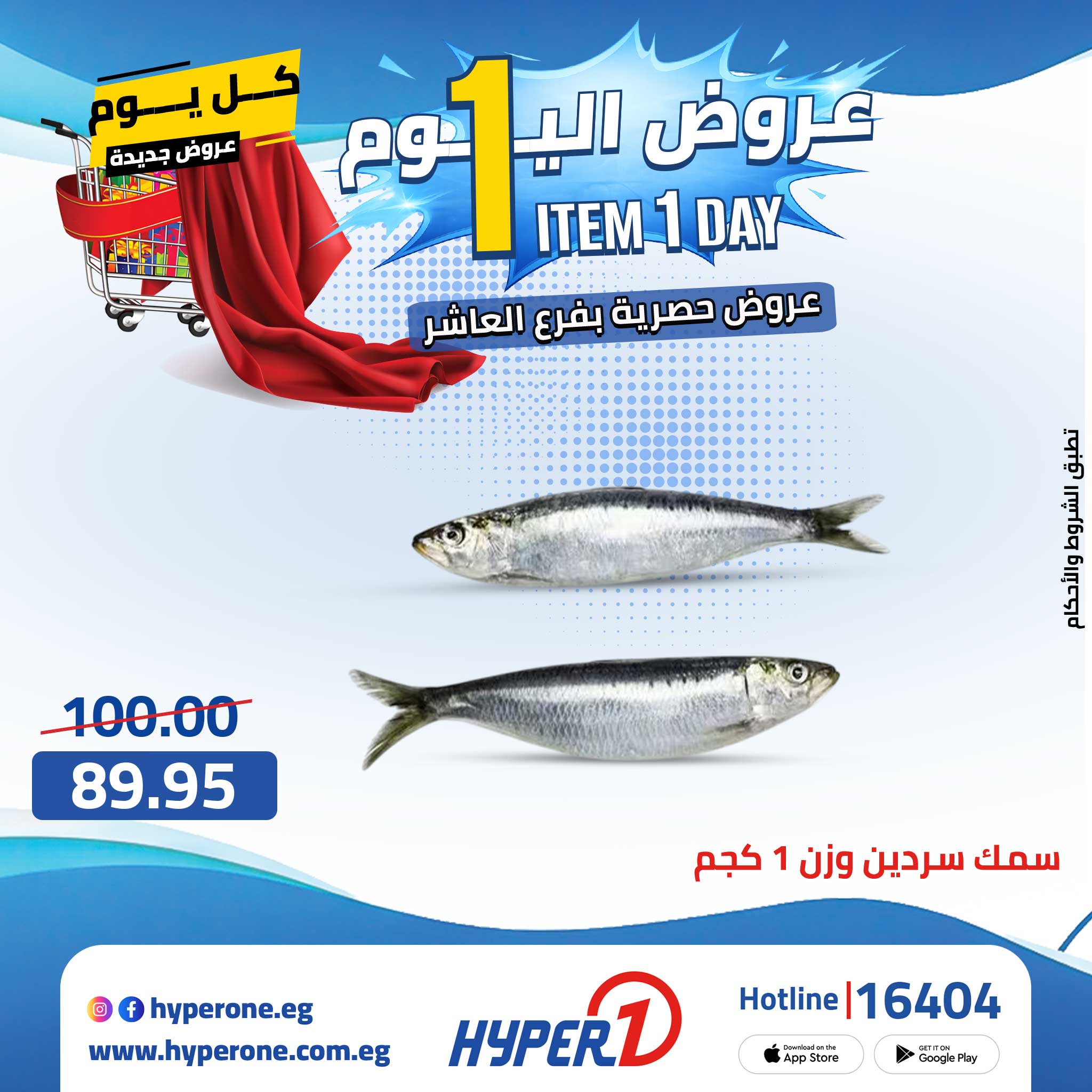 Hyperone offers in 10th of Ramadan Thursday 30 April 2026 One day offer - Hyperone - Egypt - 30 April 2026 – 30 April 2026 - Page 5