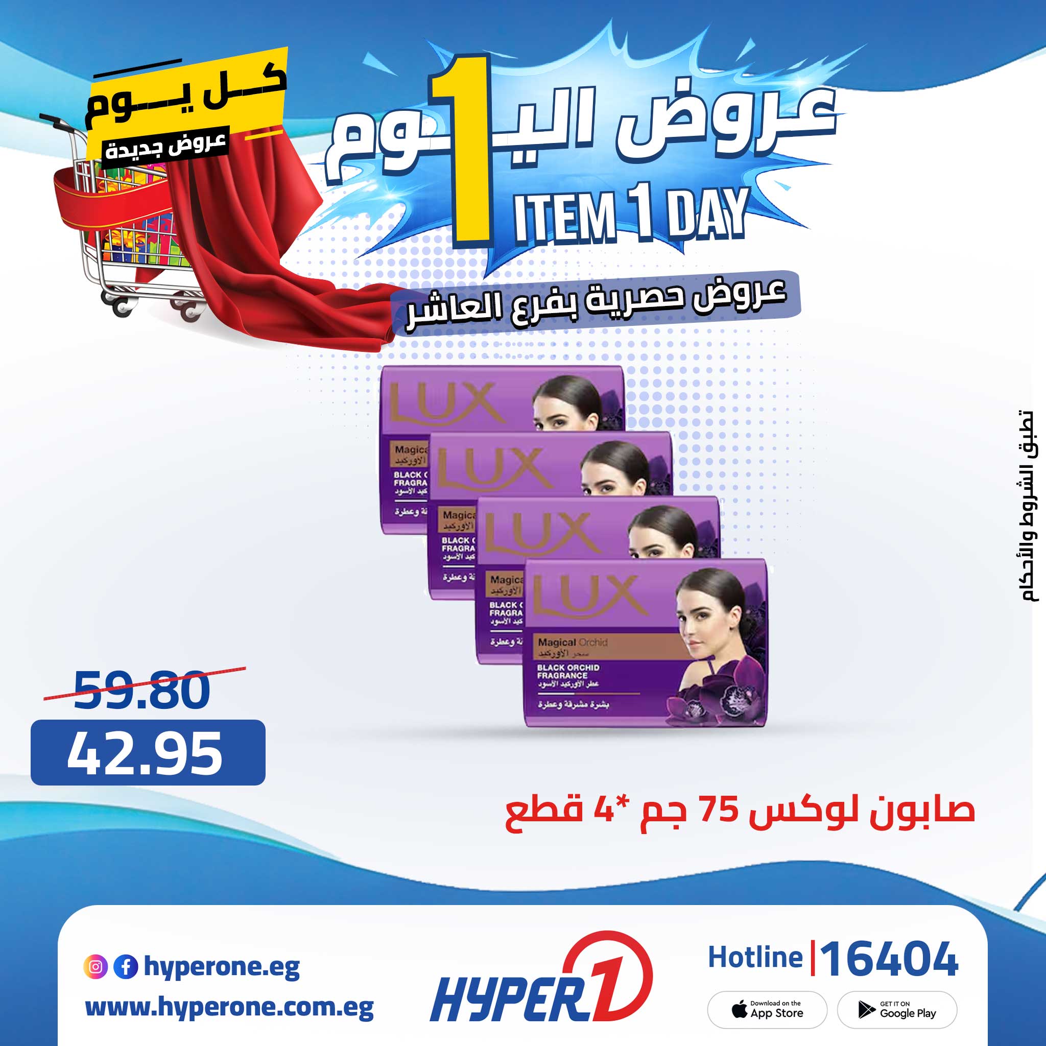 Hyperone offers in 10th of Ramadan Thursday 30 April 2026 One day offer - Hyperone - Egypt - 30 April 2026 – 30 April 2026 - Page 31