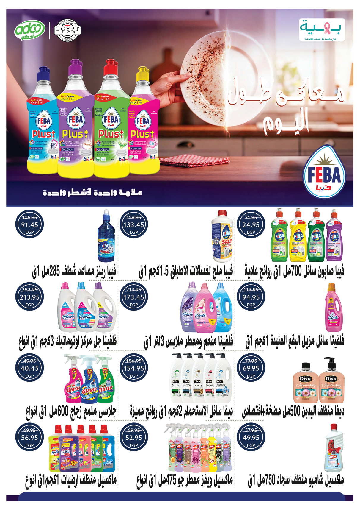 Oscar Grand Stores offers in Nasr City from 30 April to 7 May 2026 Opening Deals - Oscar Grand Stores - Egypt - 30 April 2026 – 7 May 2026 - Page 39