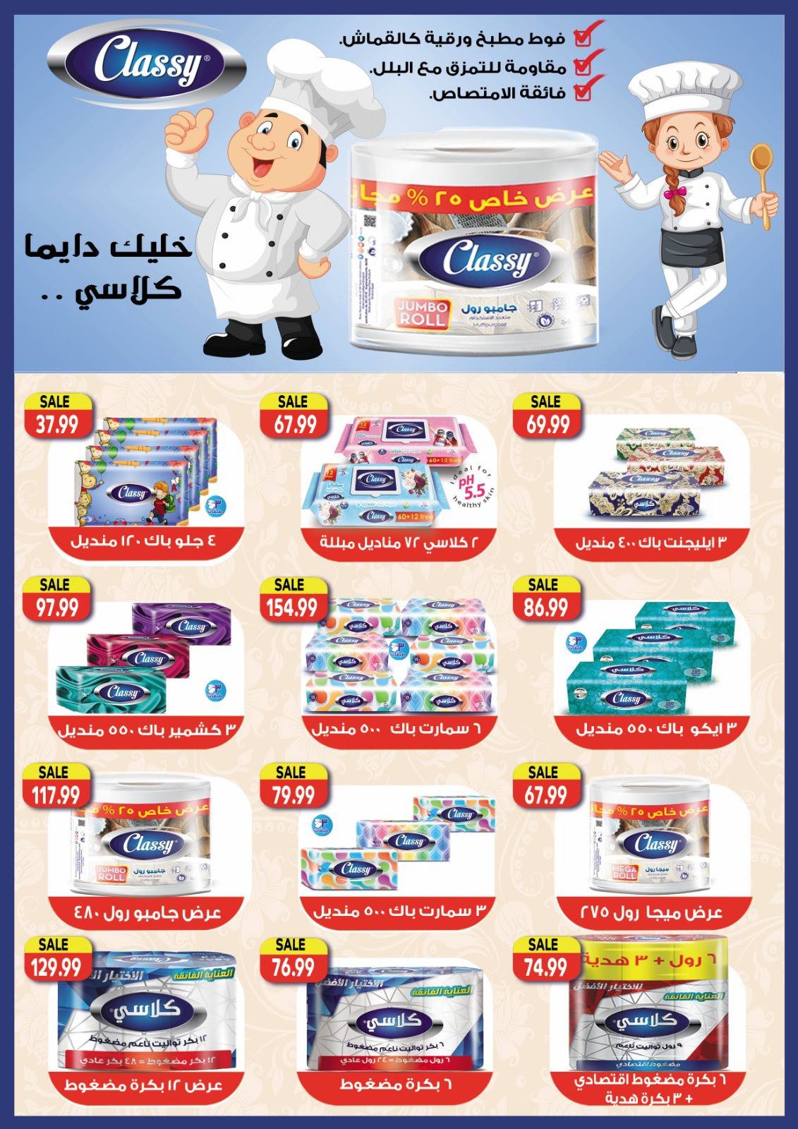 عروض الحسينى سوبر ماركت مصر من ٣٠ أبريل حتى ١٠ مايو ٢٠٢٦ تخفيضات الصيف - الحسينى سوبر ماركت - مصر - 30 ابريل 2026 – 10 مايو 2026 - صفحة 42