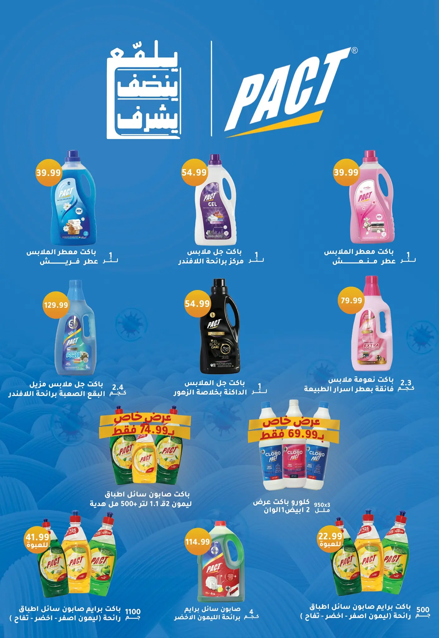 عروض أبو السعود هايبر مصر من ٣٠ أبريل حتى ١٥ مايو ٢٠٢٦ وفر أكتر - أبو السعود هايبر - مصر - 30 ابريل 2026 – 15 مايو 2026 - صفحة 8