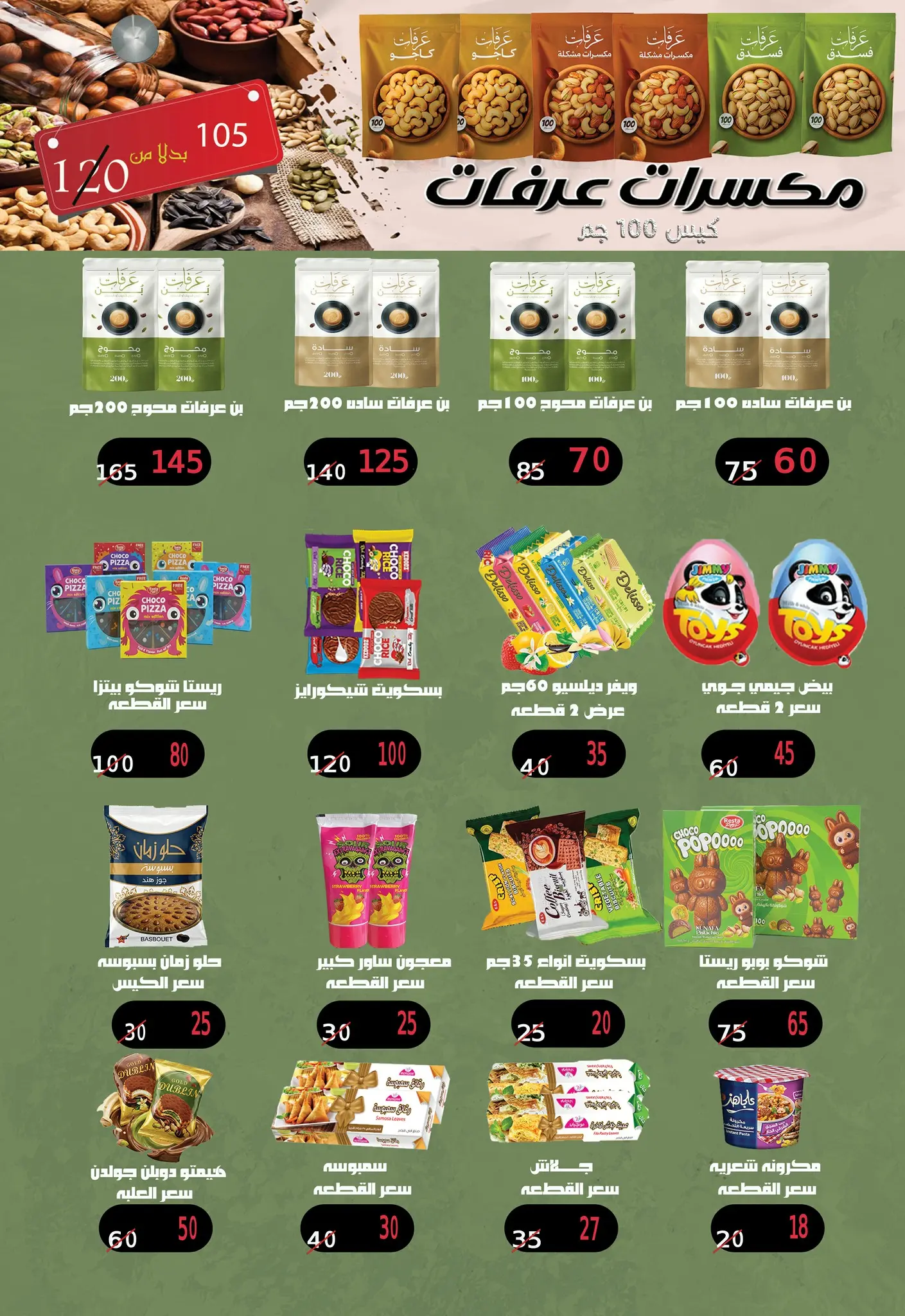 عروض أبو السعود هايبر مصر من ٣٠ أبريل حتى ١٥ مايو ٢٠٢٦ وفر أكتر - أبو السعود هايبر - مصر - 30 ابريل 2026 – 15 مايو 2026 - صفحة 5