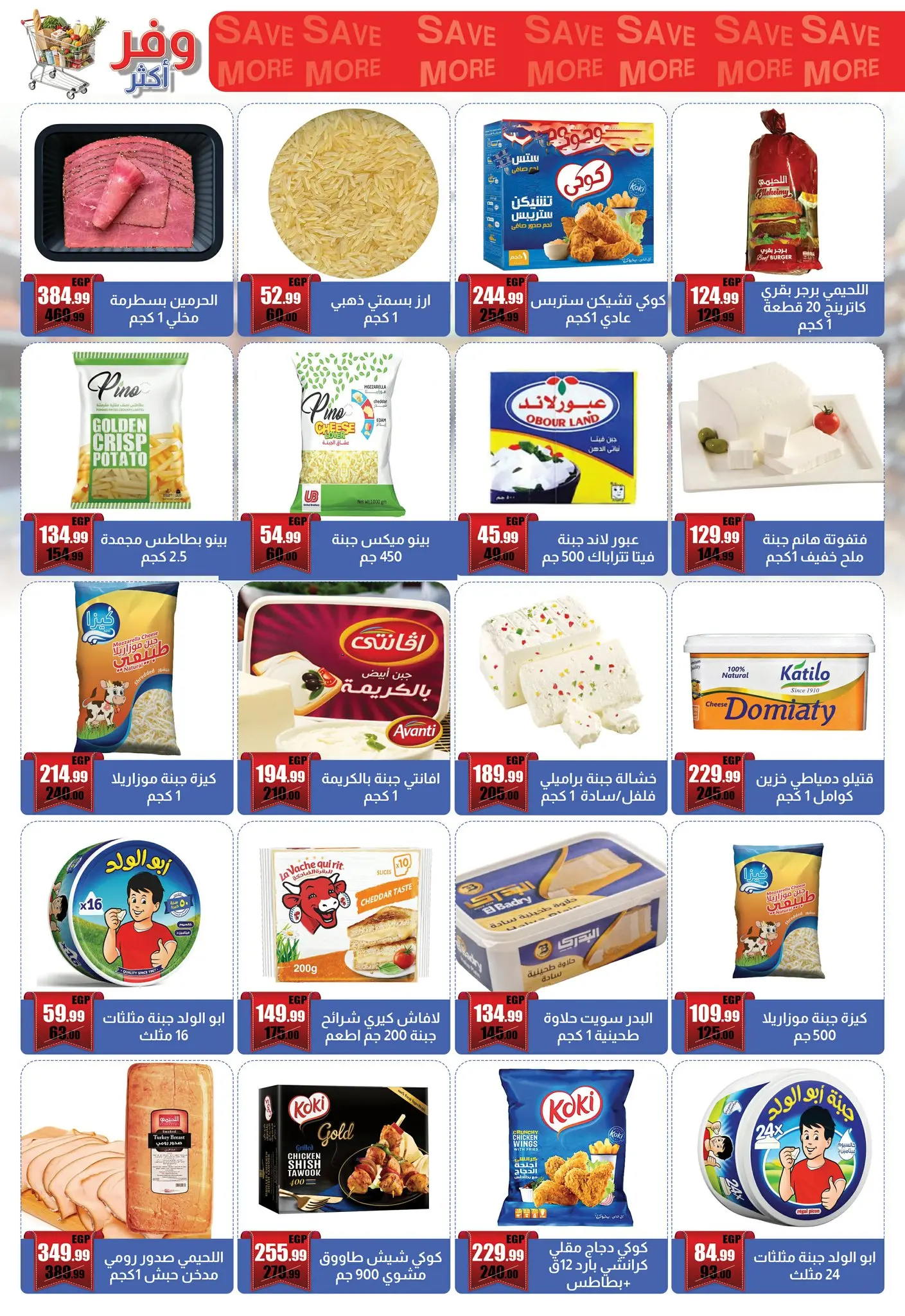 عروض أبو السعود هايبر مصر من ٣٠ أبريل حتى ١٥ مايو ٢٠٢٦ وفر أكتر - أبو السعود هايبر - مصر - 30 ابريل 2026 – 15 مايو 2026 - صفحة 2