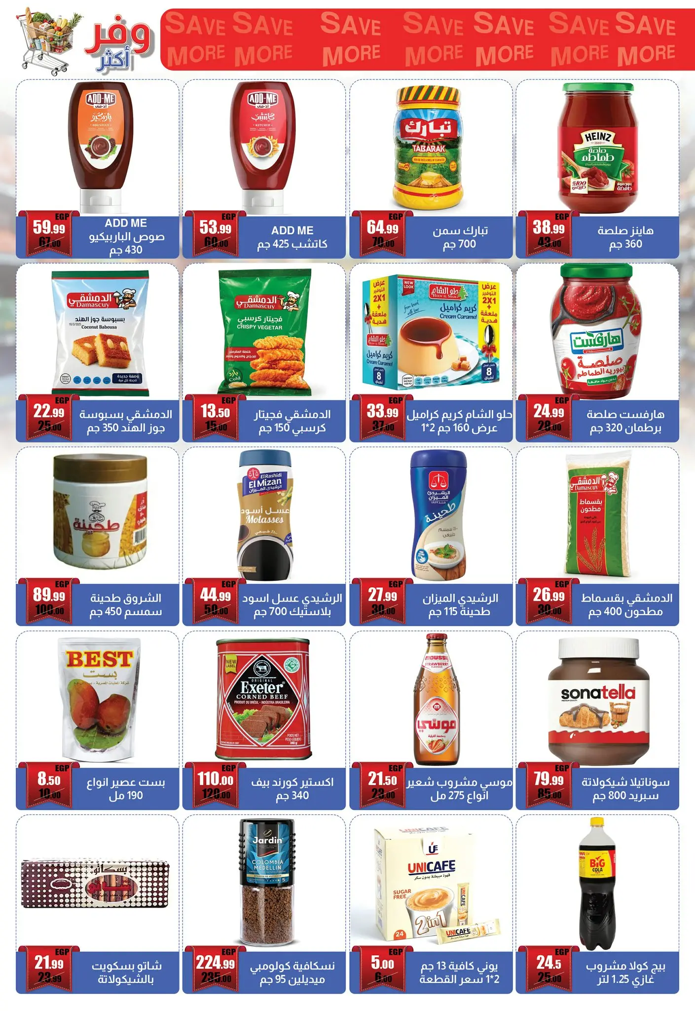 عروض أبو السعود هايبر مصر من ٣٠ أبريل حتى ١٥ مايو ٢٠٢٦ وفر أكتر - أبو السعود هايبر - مصر - 30 ابريل 2026 – 15 مايو 2026 - صفحة 4