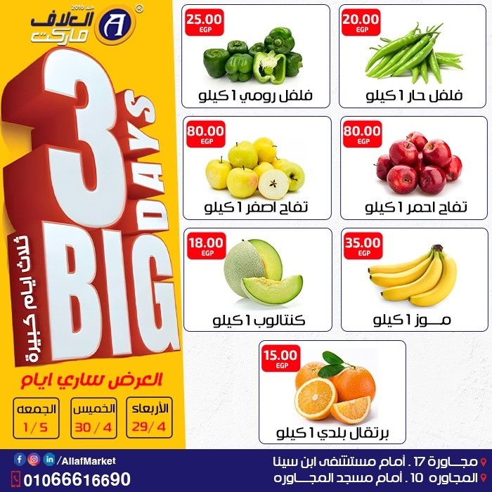 Al Alaf Market Egypt offers from 29 April to 1 May 2026 big 3 days deals - Page 1