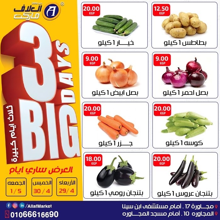 عروض العلاف ماركت مصر من ٢٩ أبريل حتى ١ مايو ٢٠٢٦ عروض 3 أيام كبيرة - العلاف ماركت - مصر - 29 ابريل 2026 – 1 مايو 2026 - صفحة 2