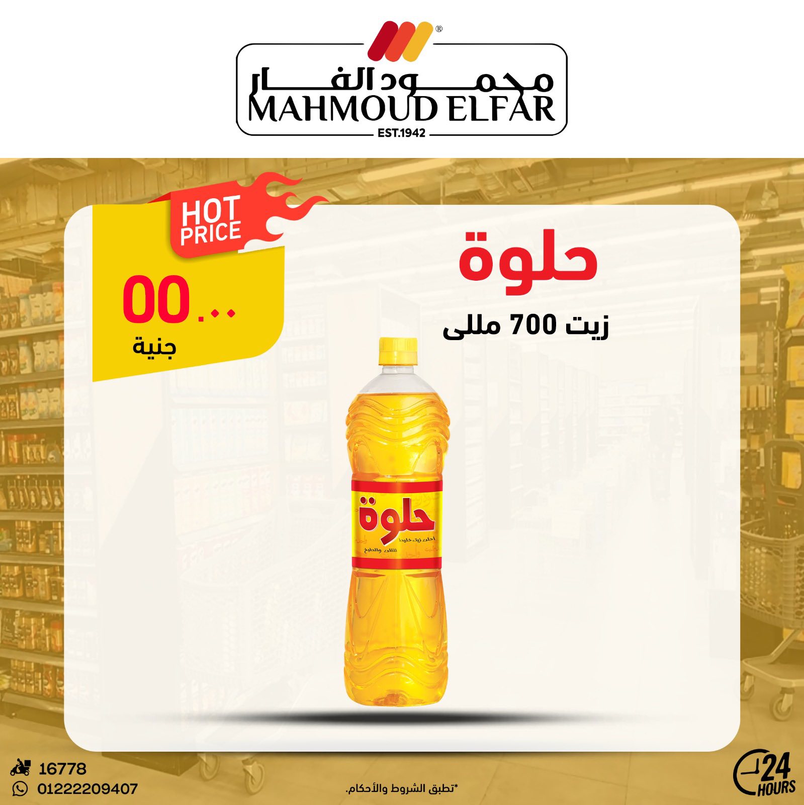 عروض محمود الفار من ٢٩ أبريل حتى ٧ مايو ٢٠٢٦ عروض وخصومات - محمود الفار - مصر - 29 ابريل 2026 – 7 مايو 2026 - صفحة 21
