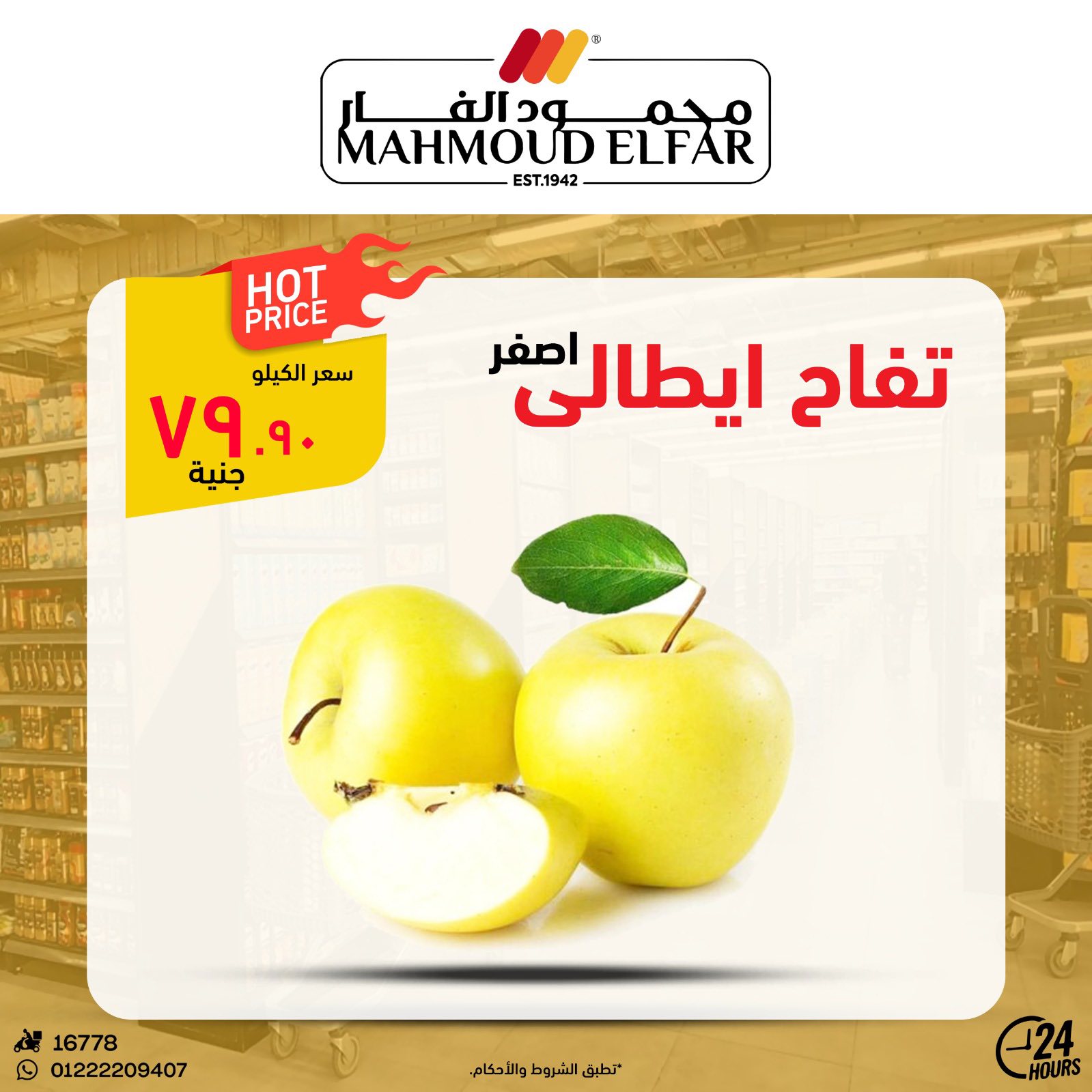 عروض محمود الفار من ٢٩ أبريل حتى ٧ مايو ٢٠٢٦ عروض وخصومات - محمود الفار - مصر - 29 ابريل 2026 – 7 مايو 2026 - صفحة 29