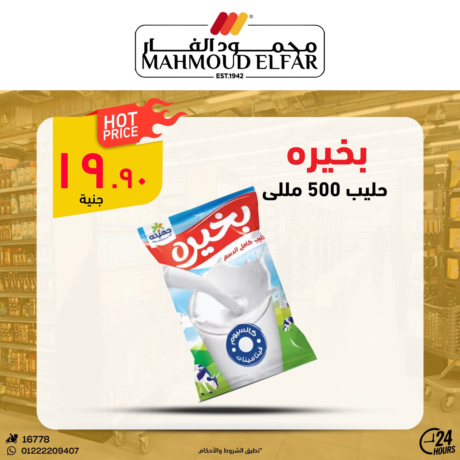 عروض محمود الفار من ٢٩ أبريل حتى ٧ مايو ٢٠٢٦ عروض وخصومات - محمود الفار - مصر - 29 ابريل 2026 – 7 مايو 2026 - صفحة 16