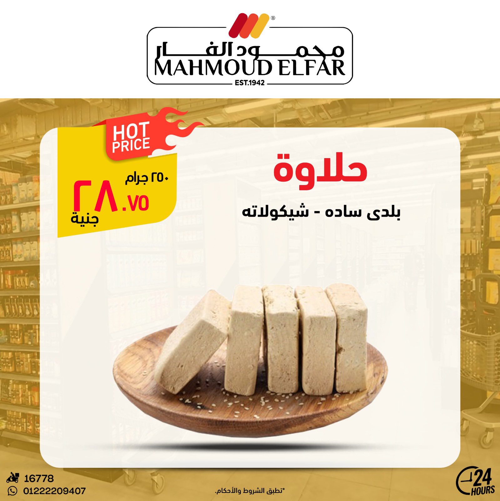 عروض محمود الفار من ٢٩ أبريل حتى ٧ مايو ٢٠٢٦ عروض وخصومات - محمود الفار - مصر - 29 ابريل 2026 – 7 مايو 2026 - صفحة 12