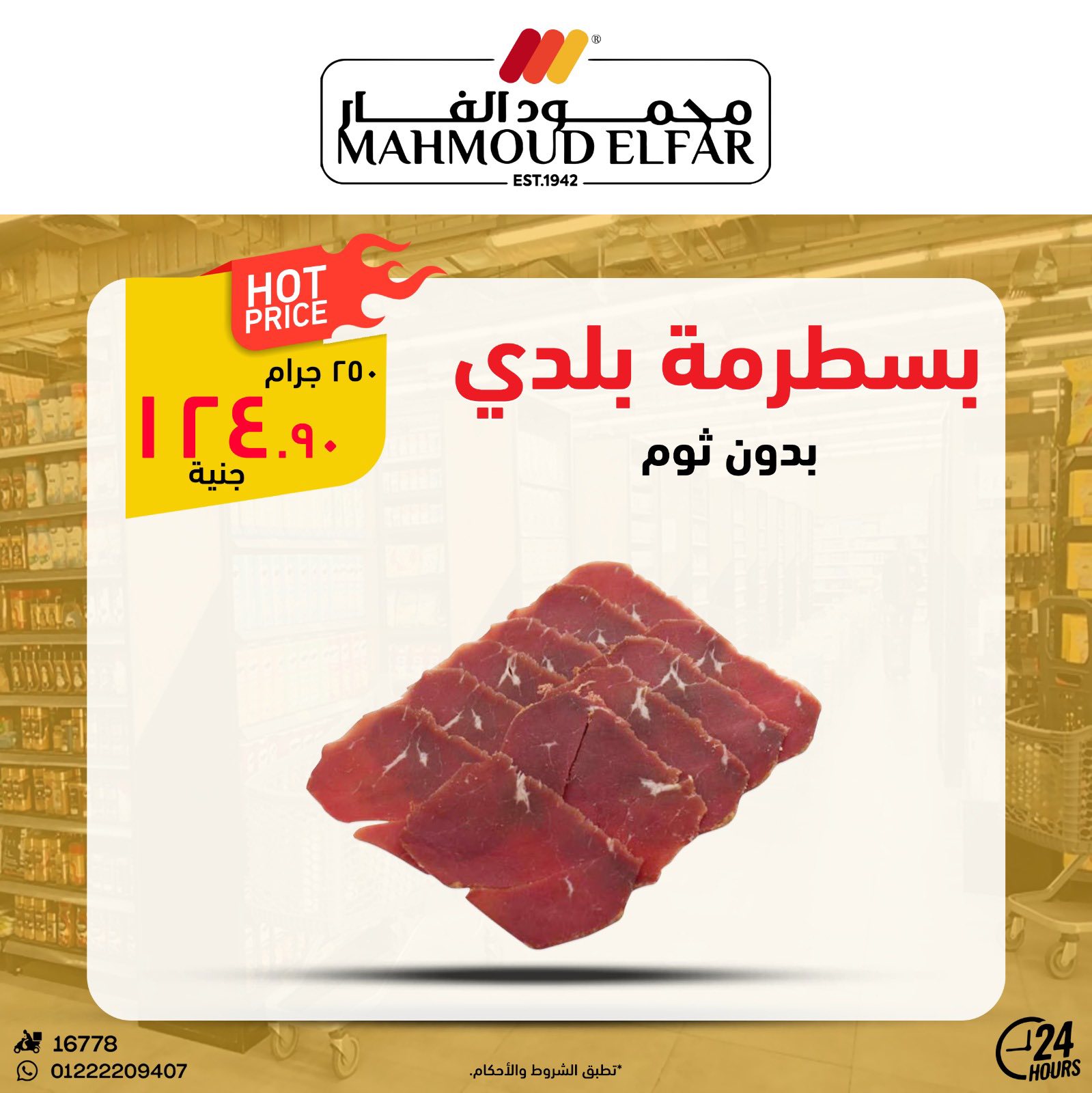 عروض محمود الفار من ٢٩ أبريل حتى ٧ مايو ٢٠٢٦ عروض وخصومات - محمود الفار - مصر - 29 ابريل 2026 – 7 مايو 2026 - صفحة 14