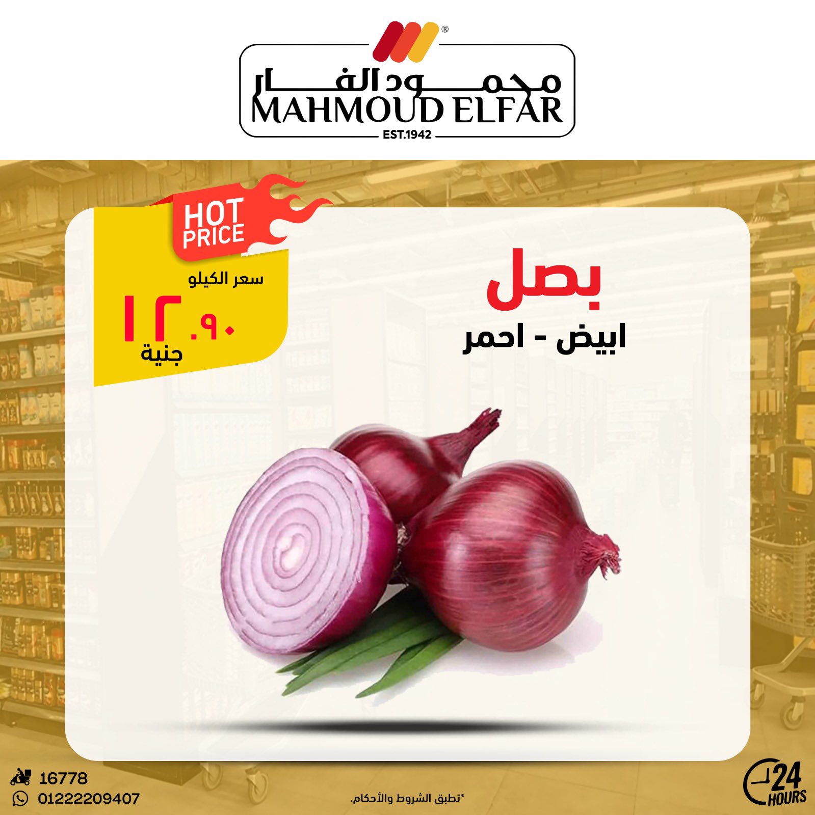 عروض محمود الفار من ٢٩ أبريل حتى ٧ مايو ٢٠٢٦ عروض وخصومات - محمود الفار - مصر - 29 ابريل 2026 – 7 مايو 2026 - صفحة 26