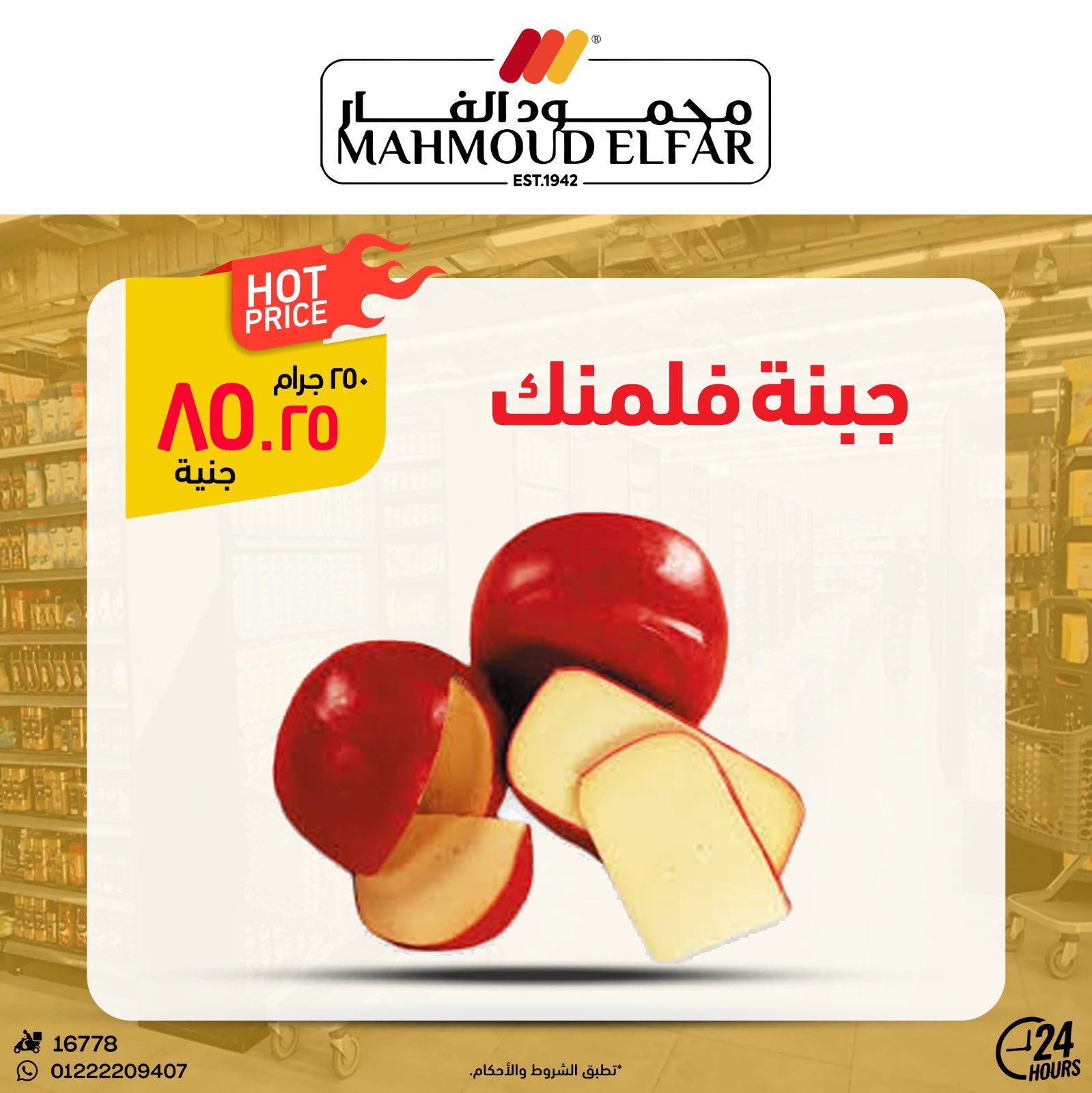عروض محمود الفار من ٢٩ أبريل حتى ٧ مايو ٢٠٢٦ عروض وخصومات - محمود الفار - مصر - 29 ابريل 2026 – 7 مايو 2026 - صفحة 6