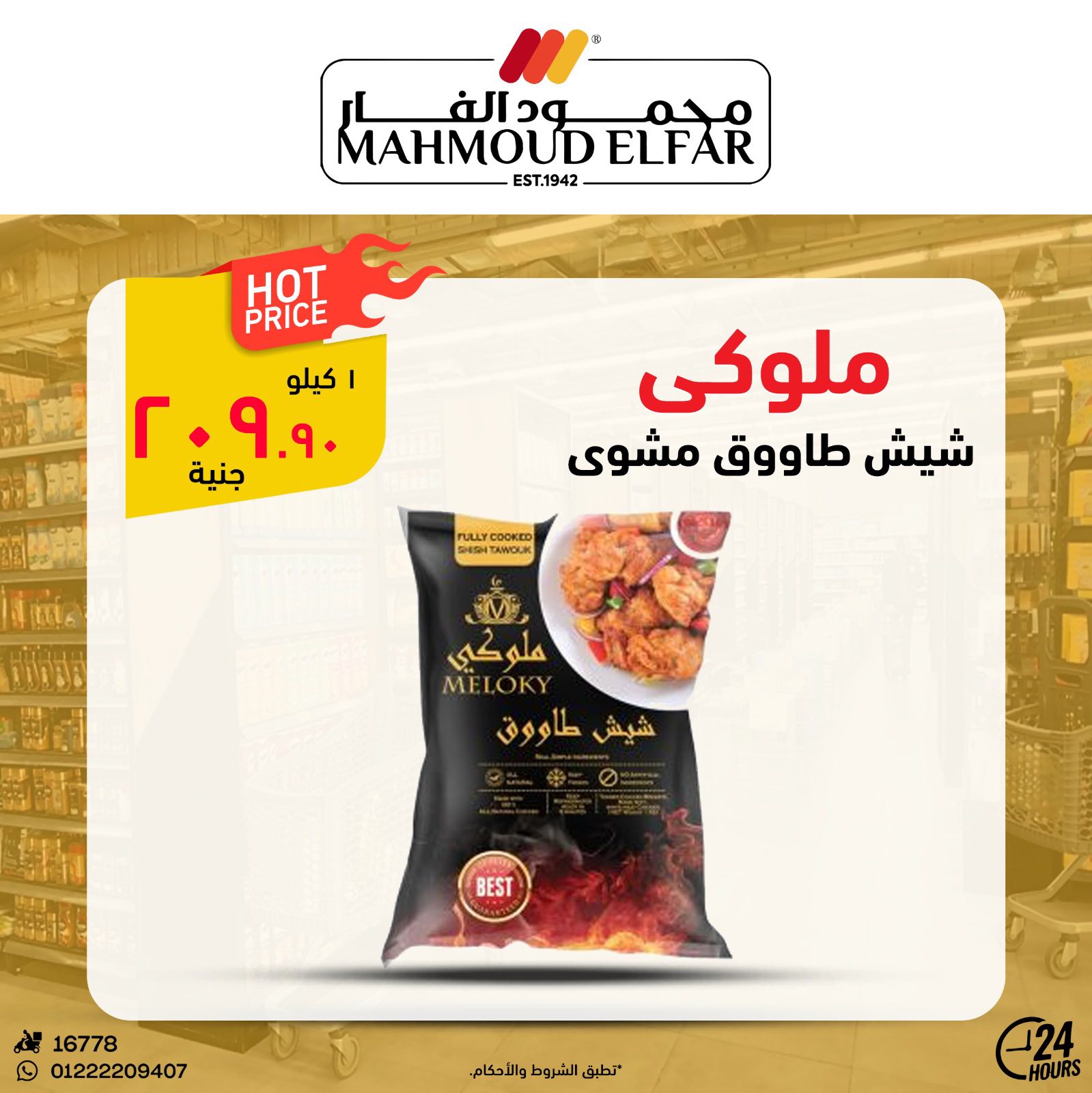 عروض محمود الفار من ٢٩ أبريل حتى ٧ مايو ٢٠٢٦ عروض وخصومات - محمود الفار - مصر - 29 ابريل 2026 – 7 مايو 2026 - صفحة 20
