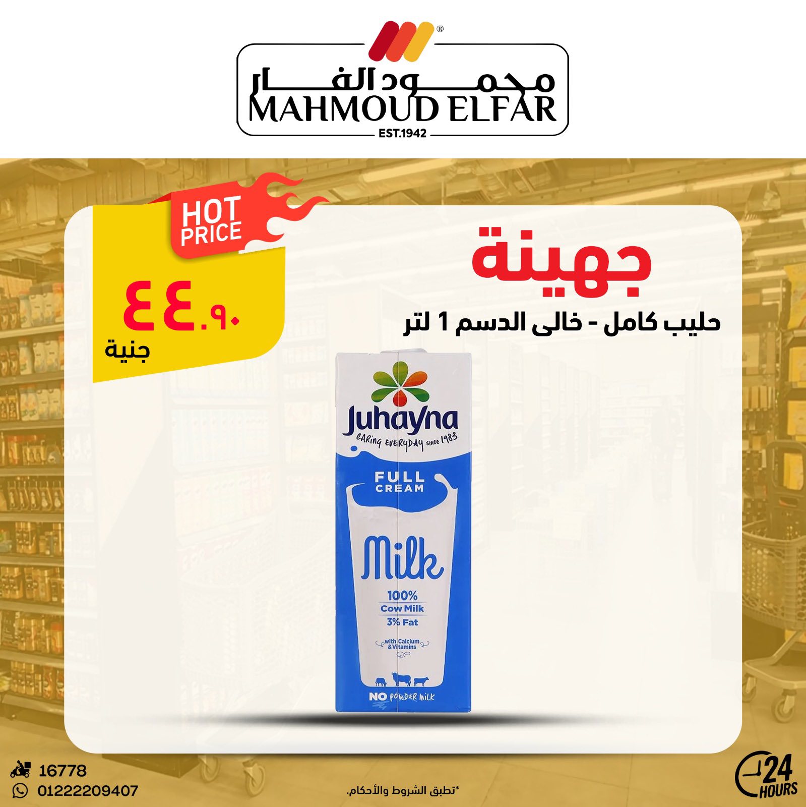 عروض محمود الفار من ٢٩ أبريل حتى ٧ مايو ٢٠٢٦ عروض وخصومات - محمود الفار - مصر - 29 ابريل 2026 – 7 مايو 2026 - صفحة 15
