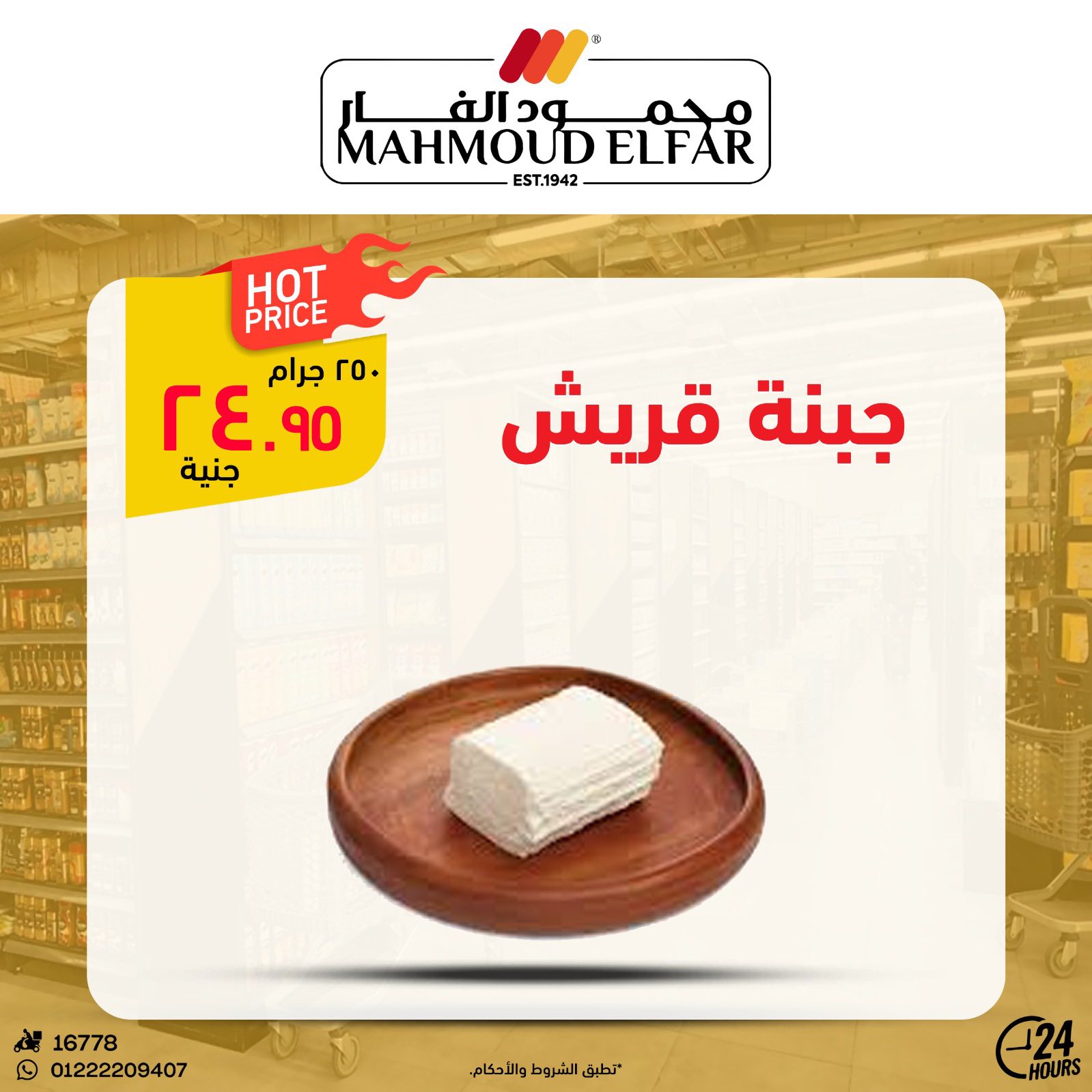 عروض محمود الفار من ٢٩ أبريل حتى ٧ مايو ٢٠٢٦ عروض وخصومات - محمود الفار - مصر - 29 ابريل 2026 – 7 مايو 2026 - صفحة 9